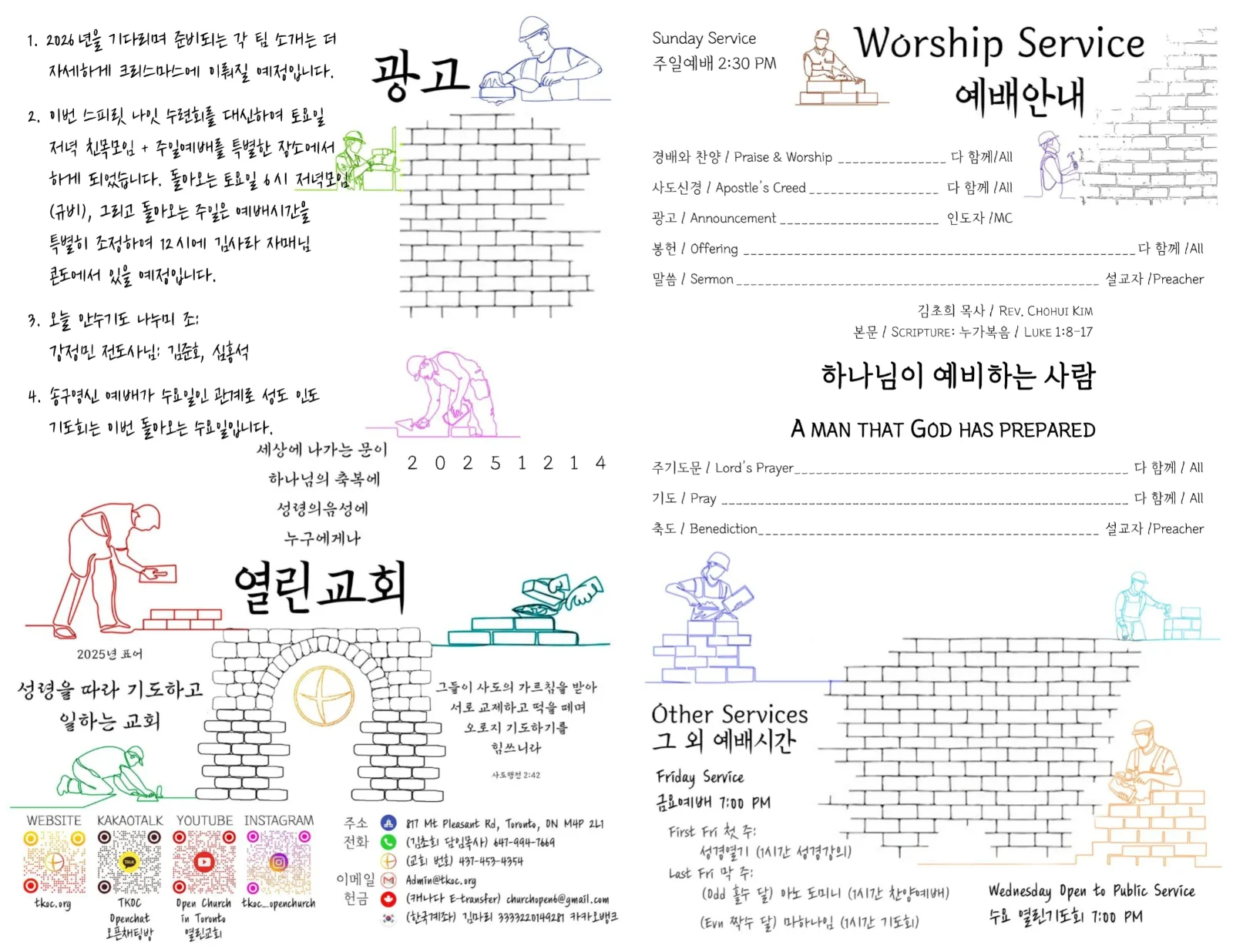 2025년 12월 14일 주보