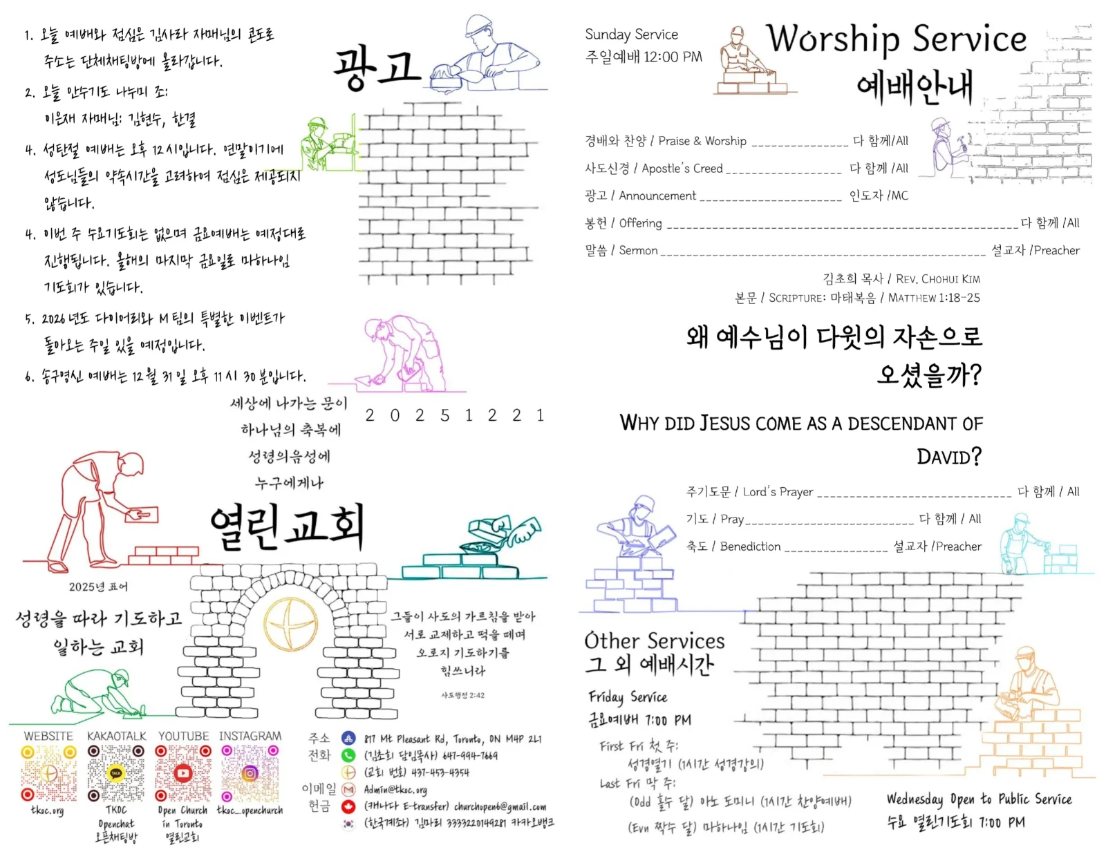 2025년 12월 21일 주보