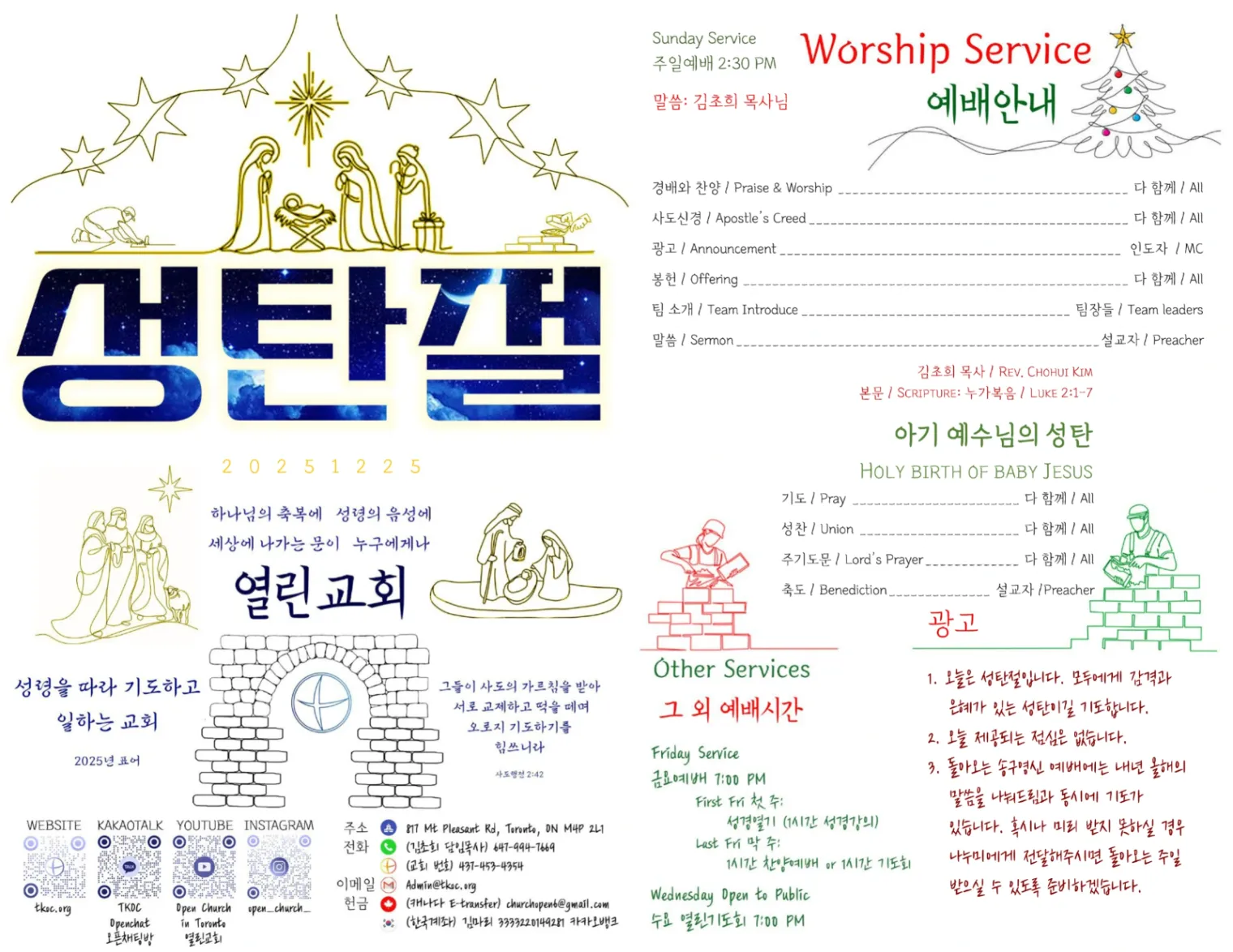2025년 12월 25일 주보