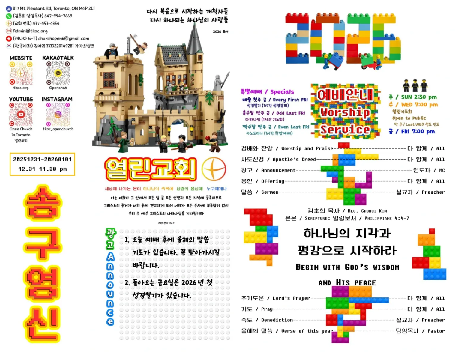 2025년 12월 31일 주보