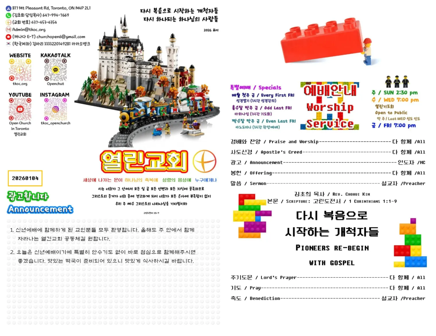 2026년 1월 4일 주보