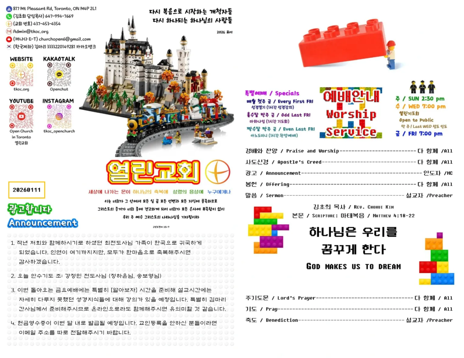 2026년 1월 11일 주보