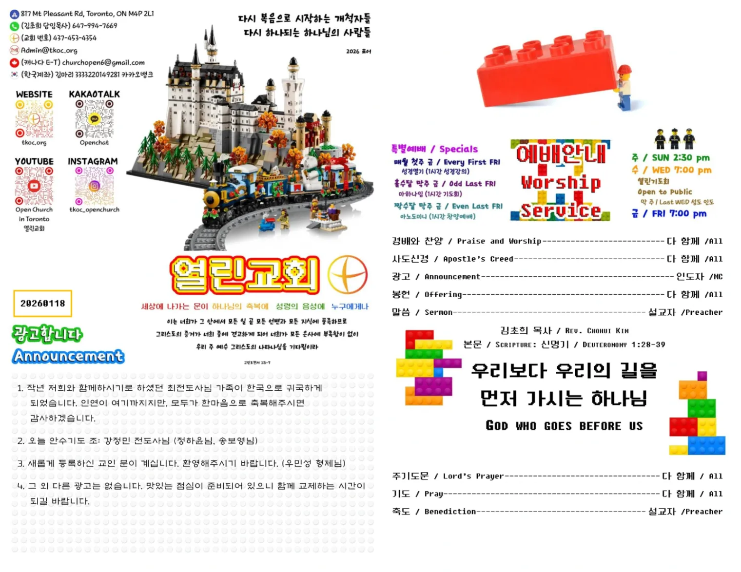 2026년 1월 18일 주보