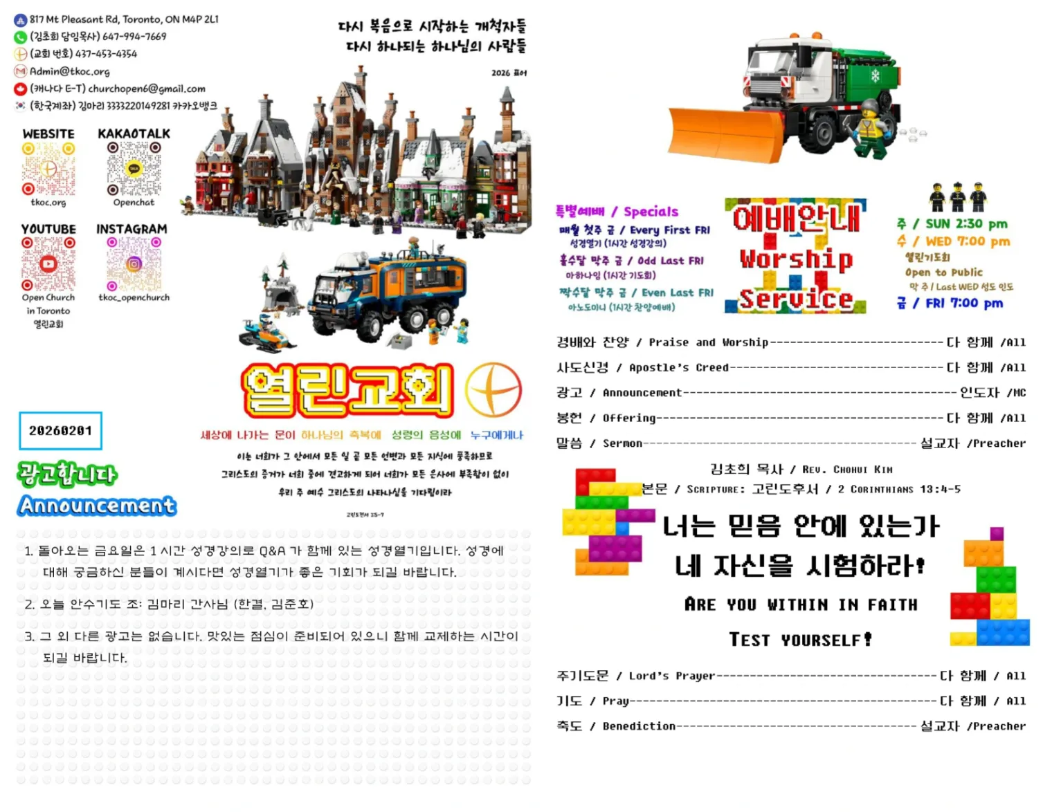 2026년 2월 1일 주보