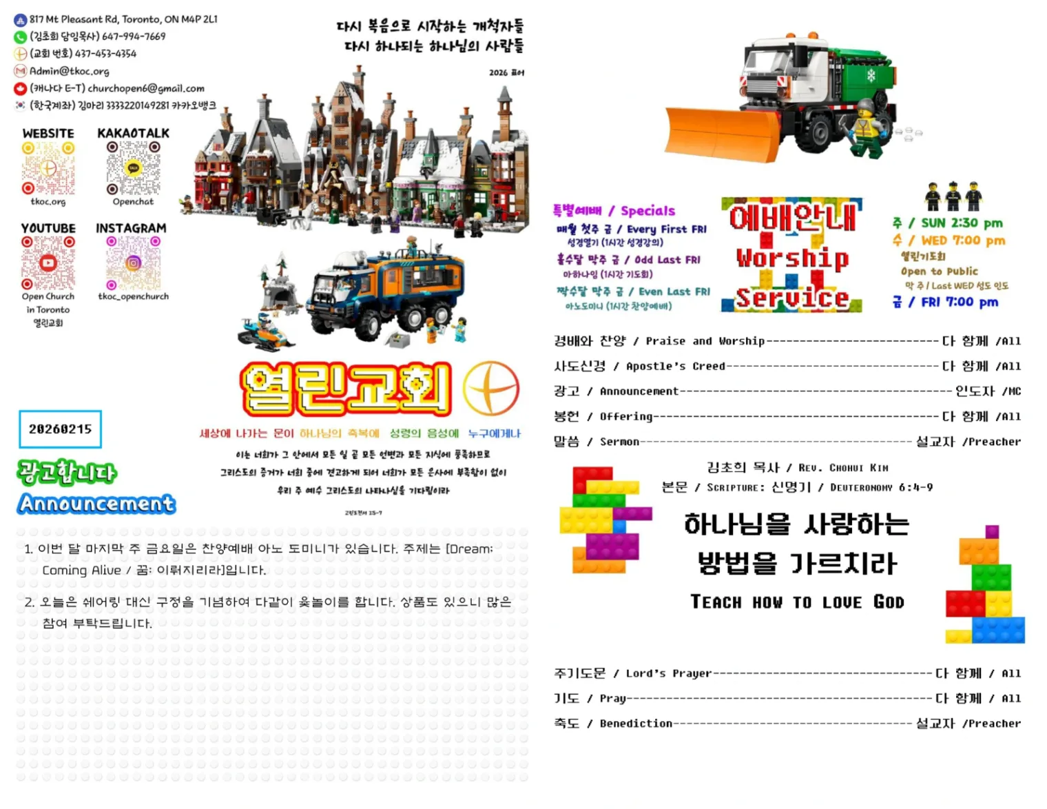 2026년 2월 15일 주보
