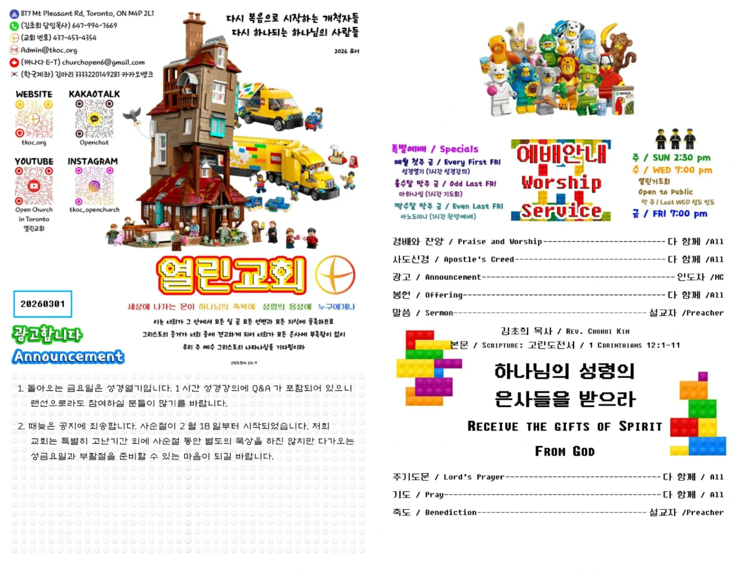 2026년 3월 1일 주보