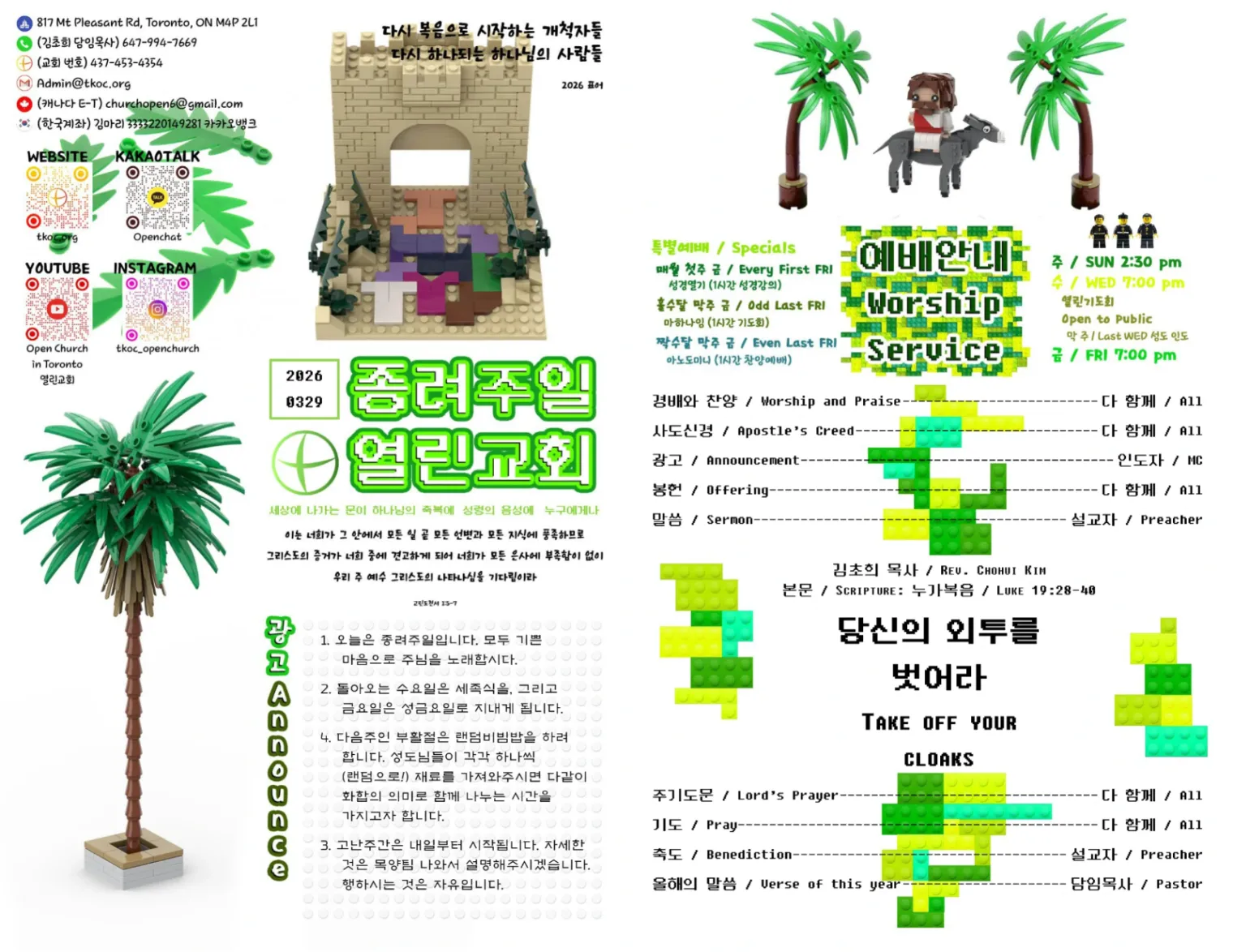 2026년 3월 29일 주보