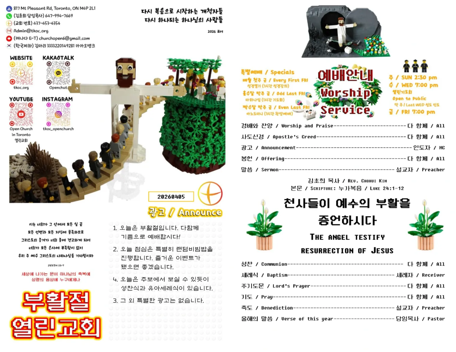 2026년 4월 5일 주보