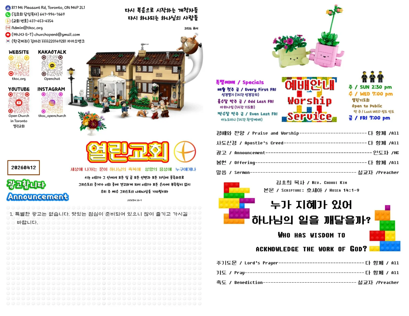 2026년 4월 12일 주보