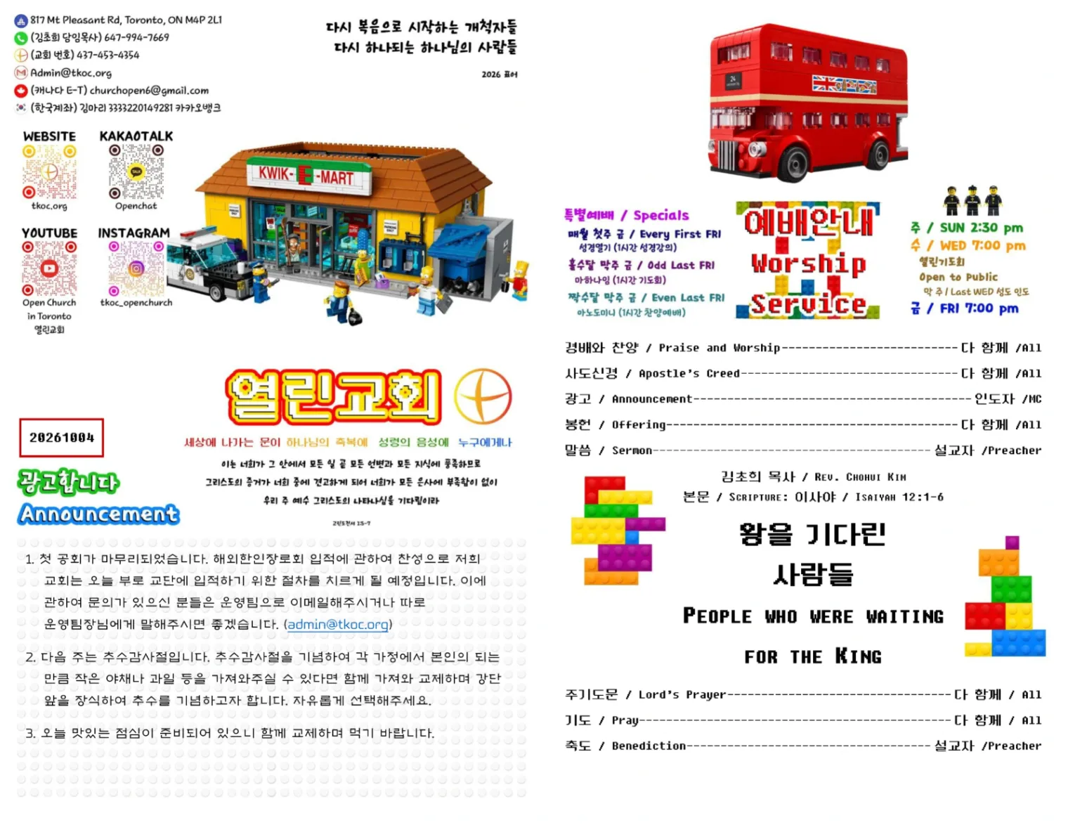2026년 10월 4일 주보