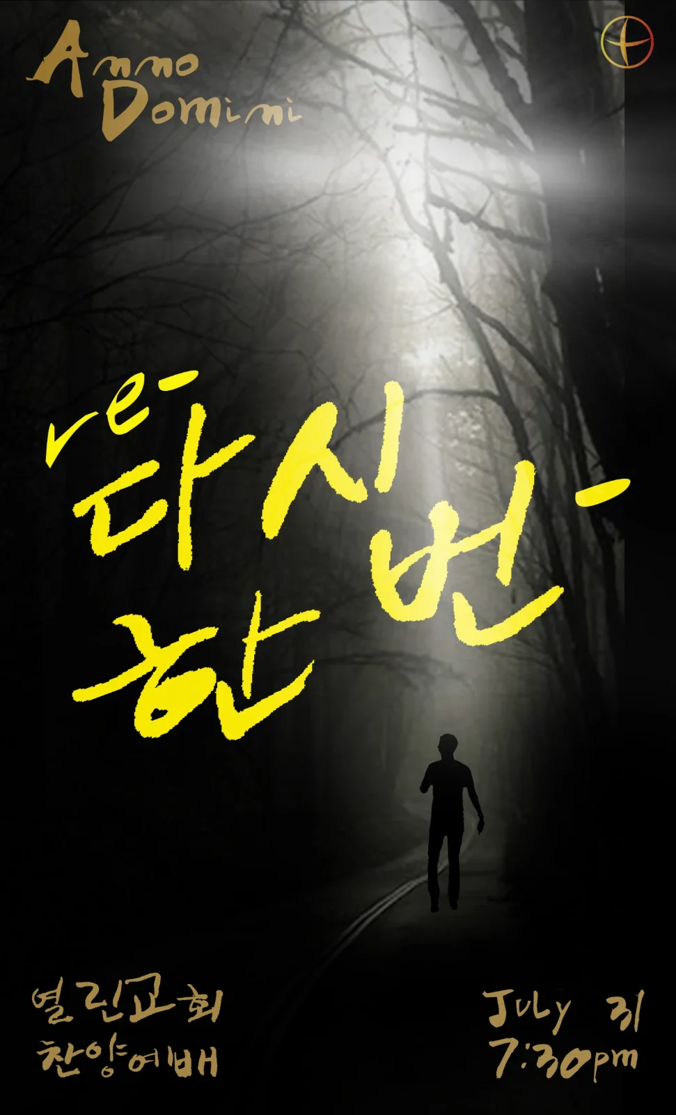 2020 7월 [RE-다시 한 번-]