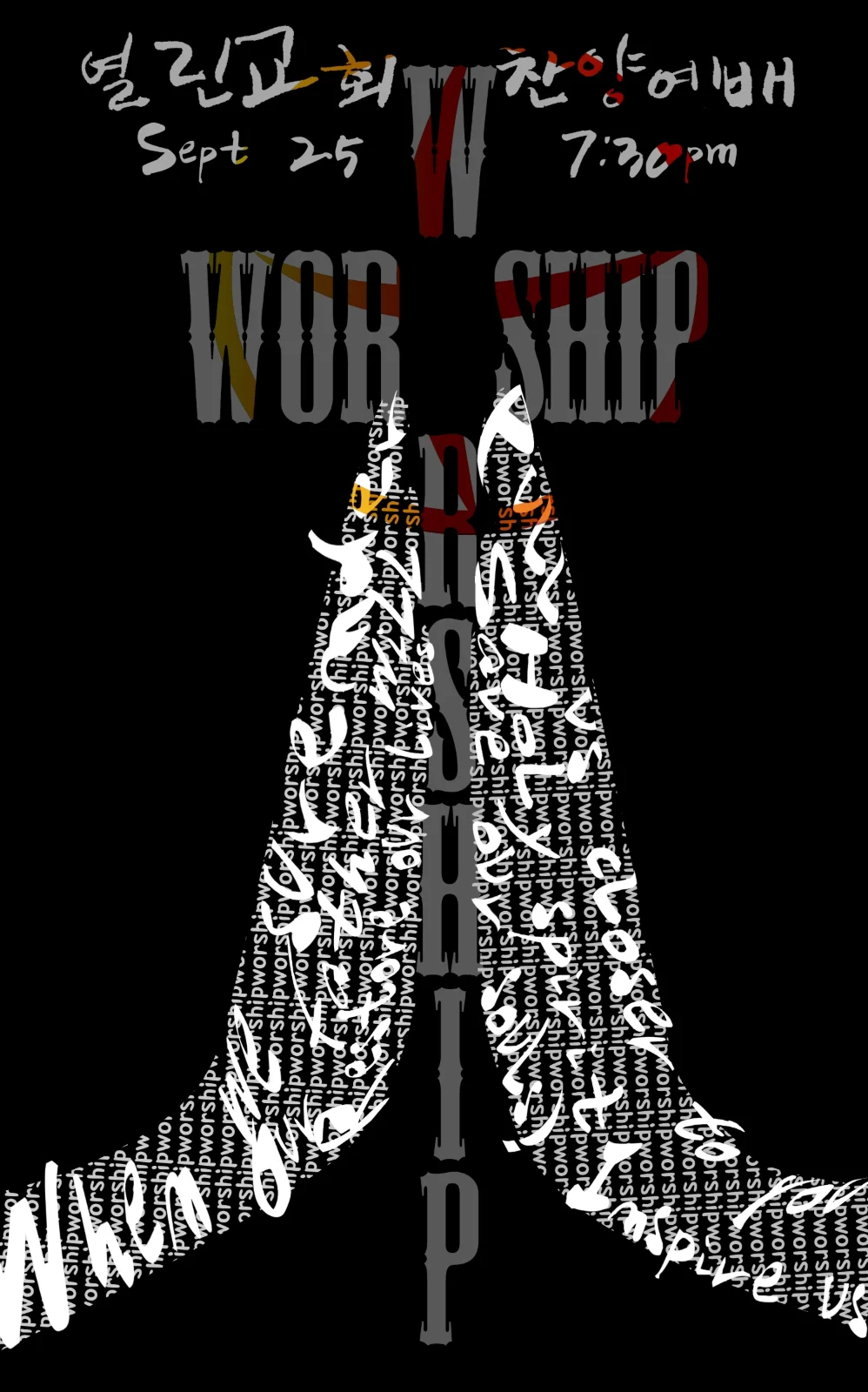 2020 9월 [W.O.R.S.H.I.P ; When we surrender / Our Father will / Restore our lives / Save our Souls! / Holy Spirit / Inspire us / Pull us closer to you]