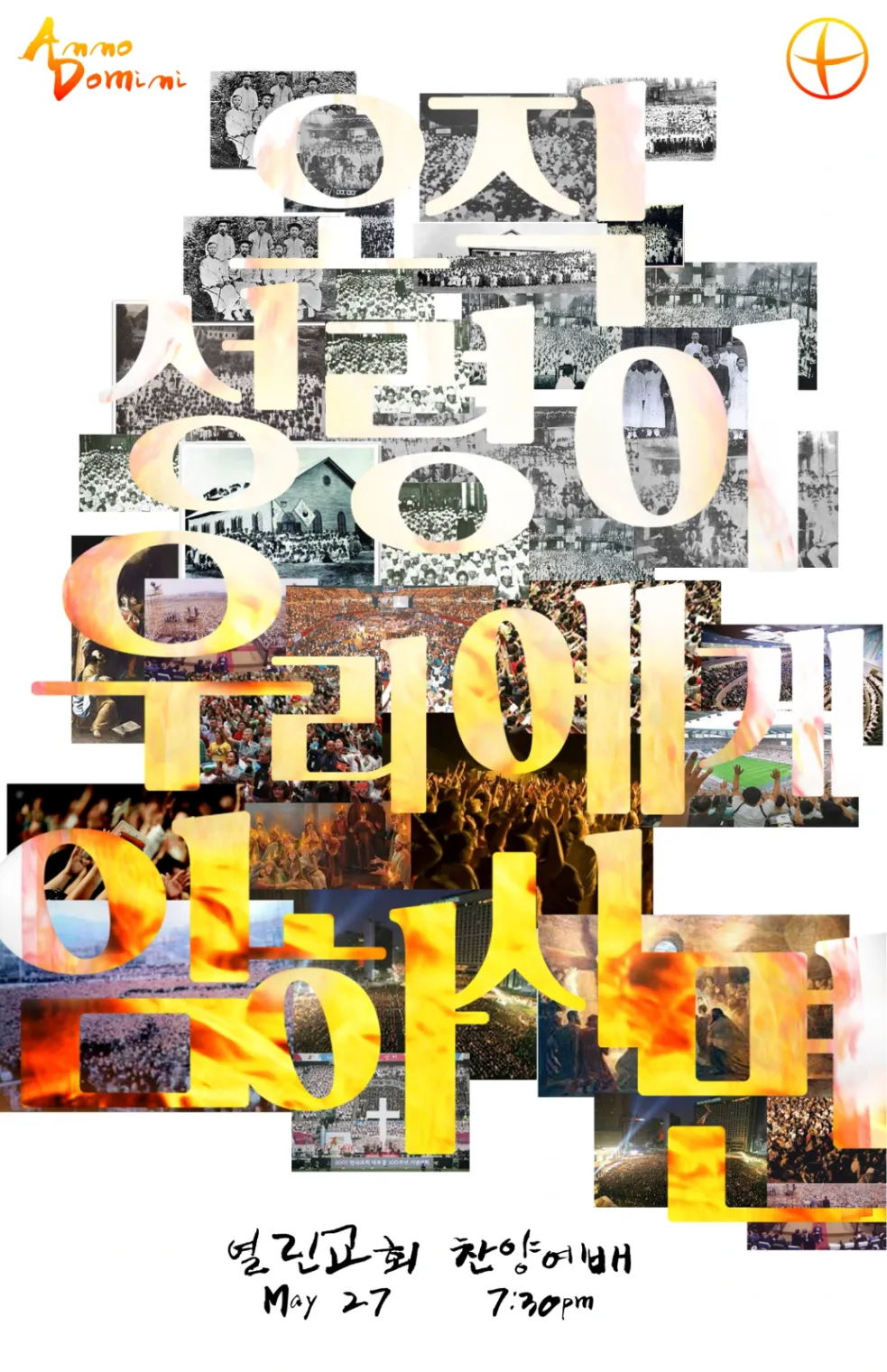 2022 5월 [오직 성령이 우리에게 임하시면 ; Everyone Has!]