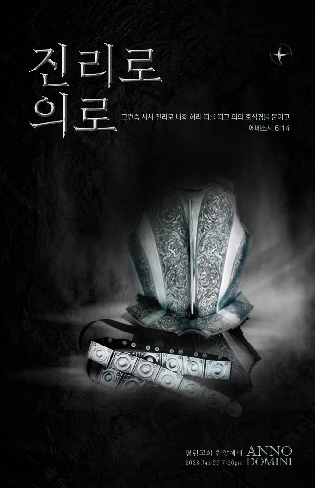 2023 1월 [진리로, 의로]