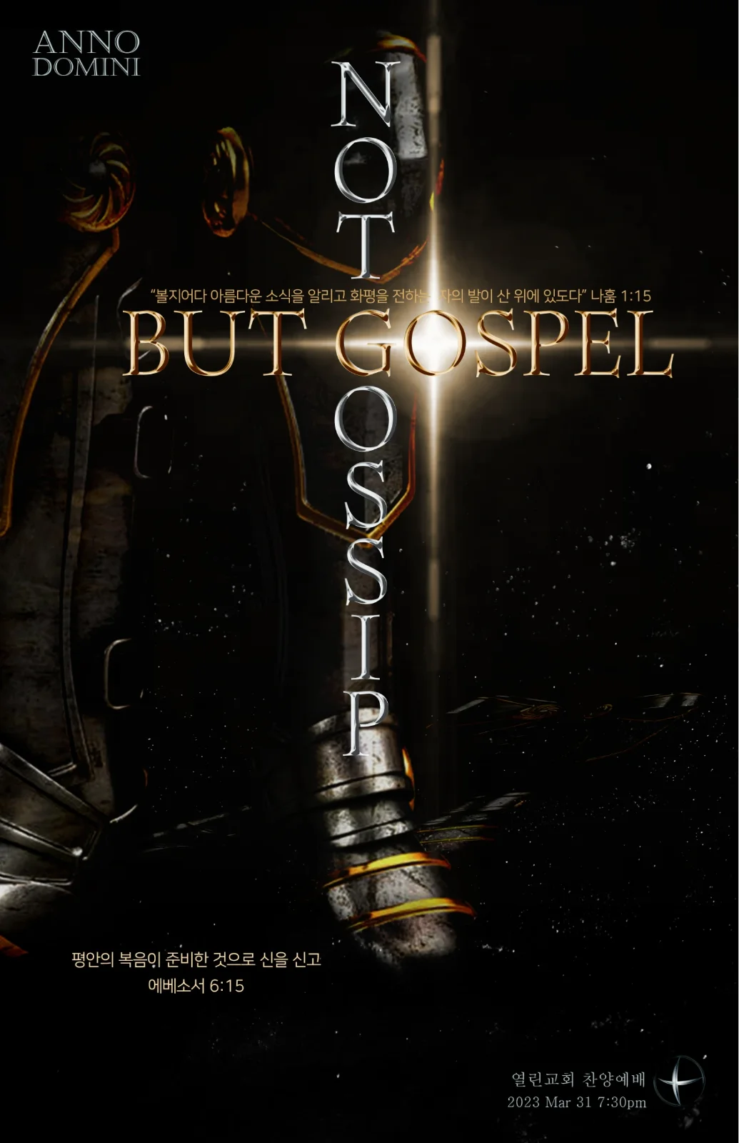 2023 3월 [Not Gossip, But Gospel]