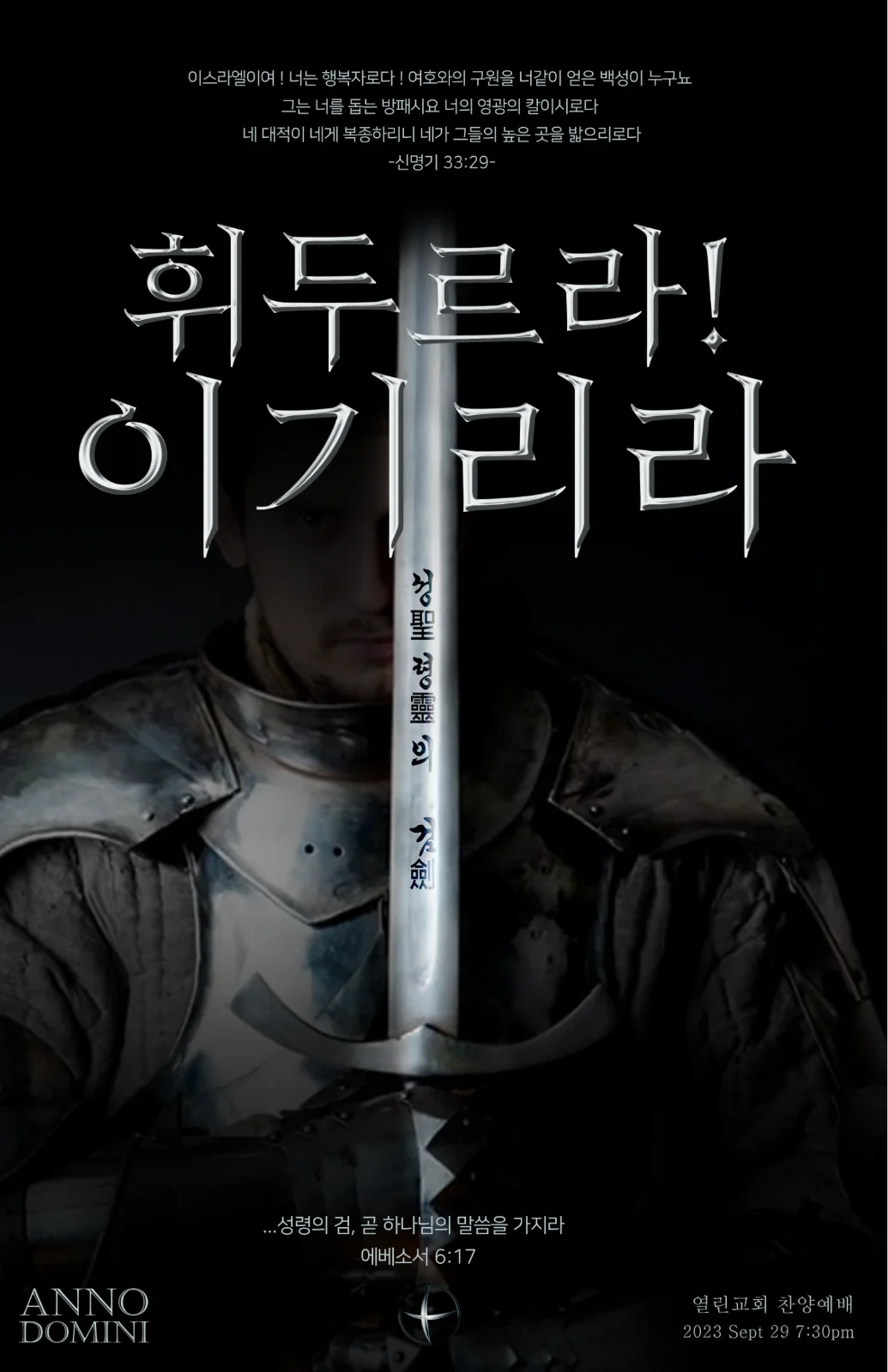2023 9월 [휘두르라! 이기리라]