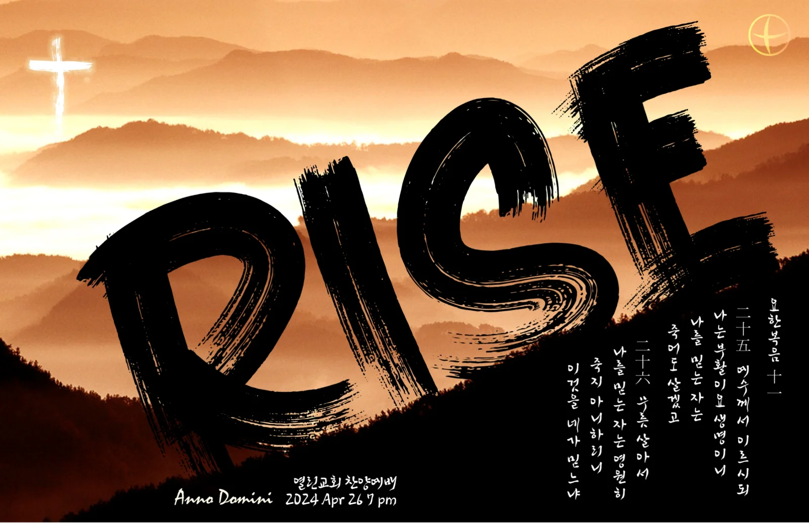 2024 4월 [RISE]