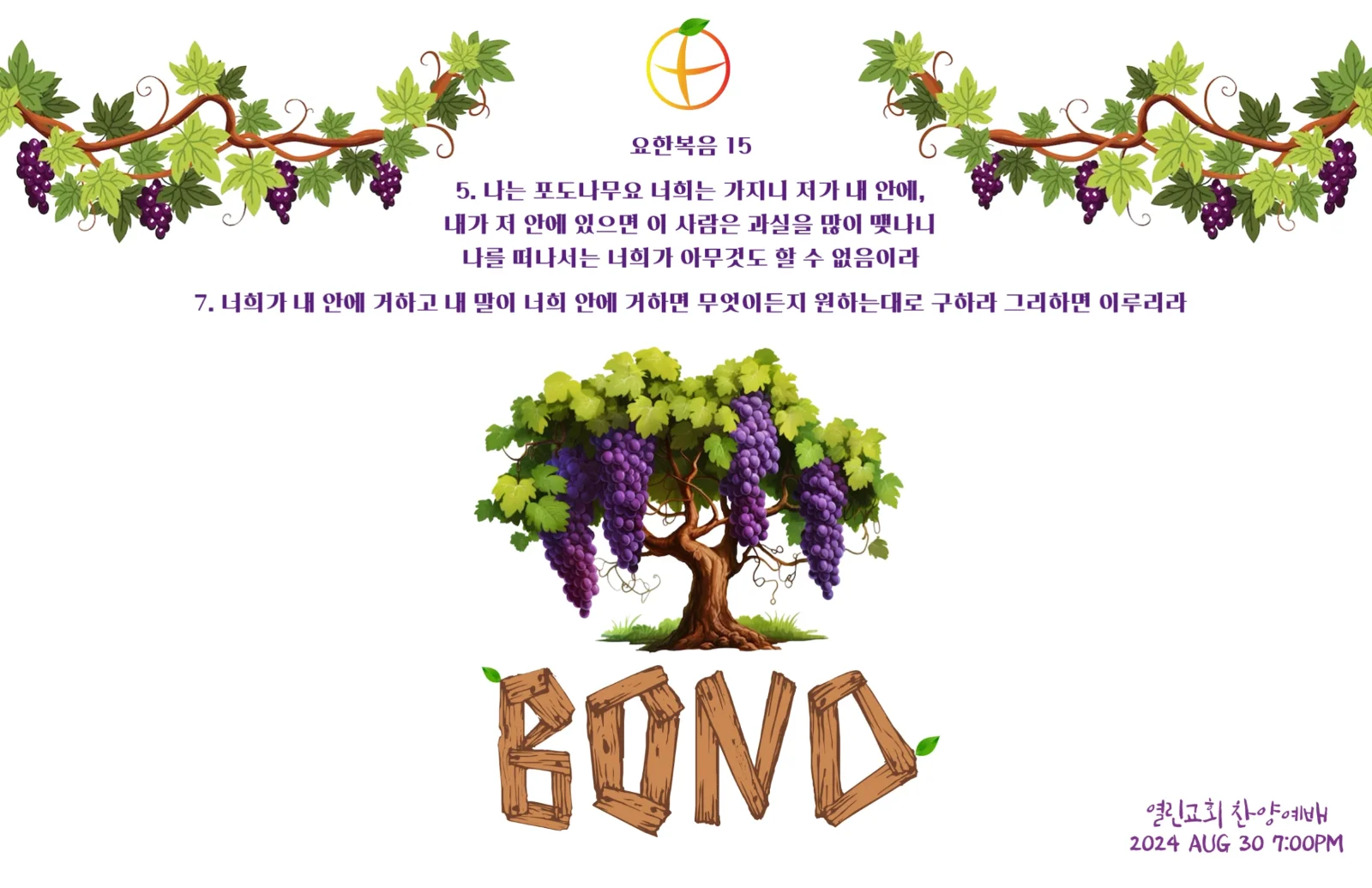 2024 8월 [BOND]