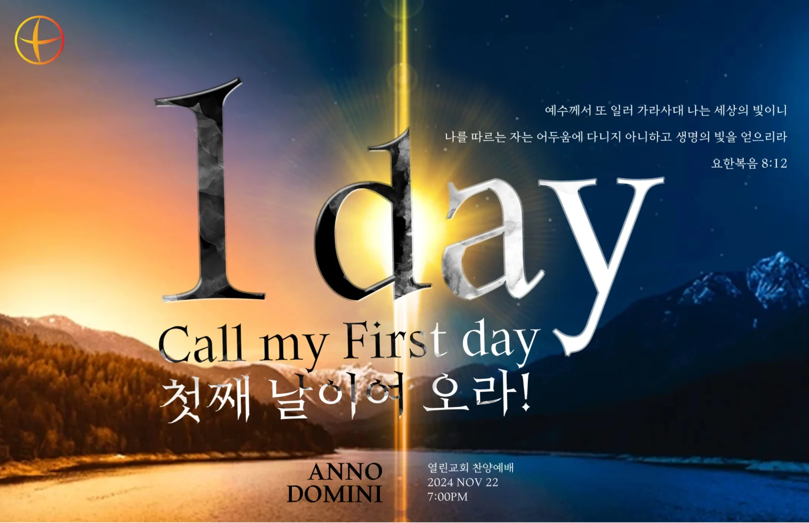 2024 11월 [1DAY ; Call my First day (첫째 날이여 오라!)]