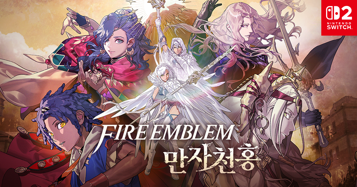 FIRE EMBLEM 만자천홍