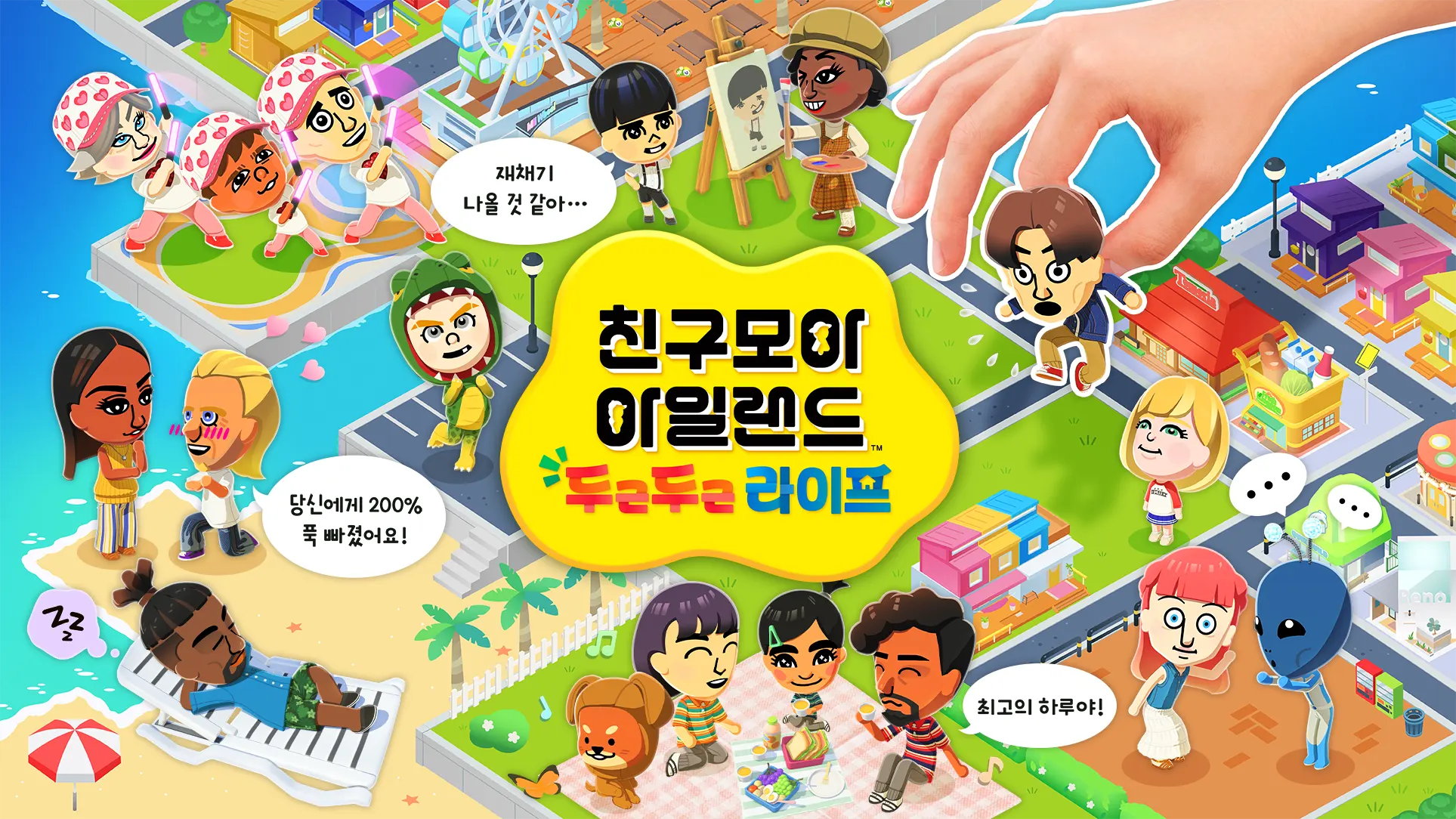 친구모아 아일랜드