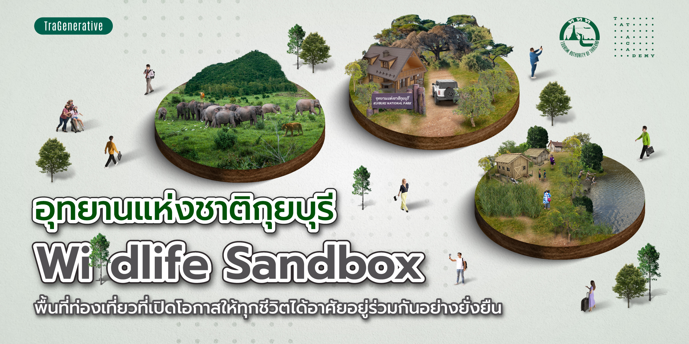 อุทยานแห่งชาติกุยบุรี Wildlife Sandbox พื้นที่ท่องเที่ยวที่เปิดโอกาสให้ทุกชีวิตได้อาศัยอยู่ร่วมกันอย่างยั่งยืน