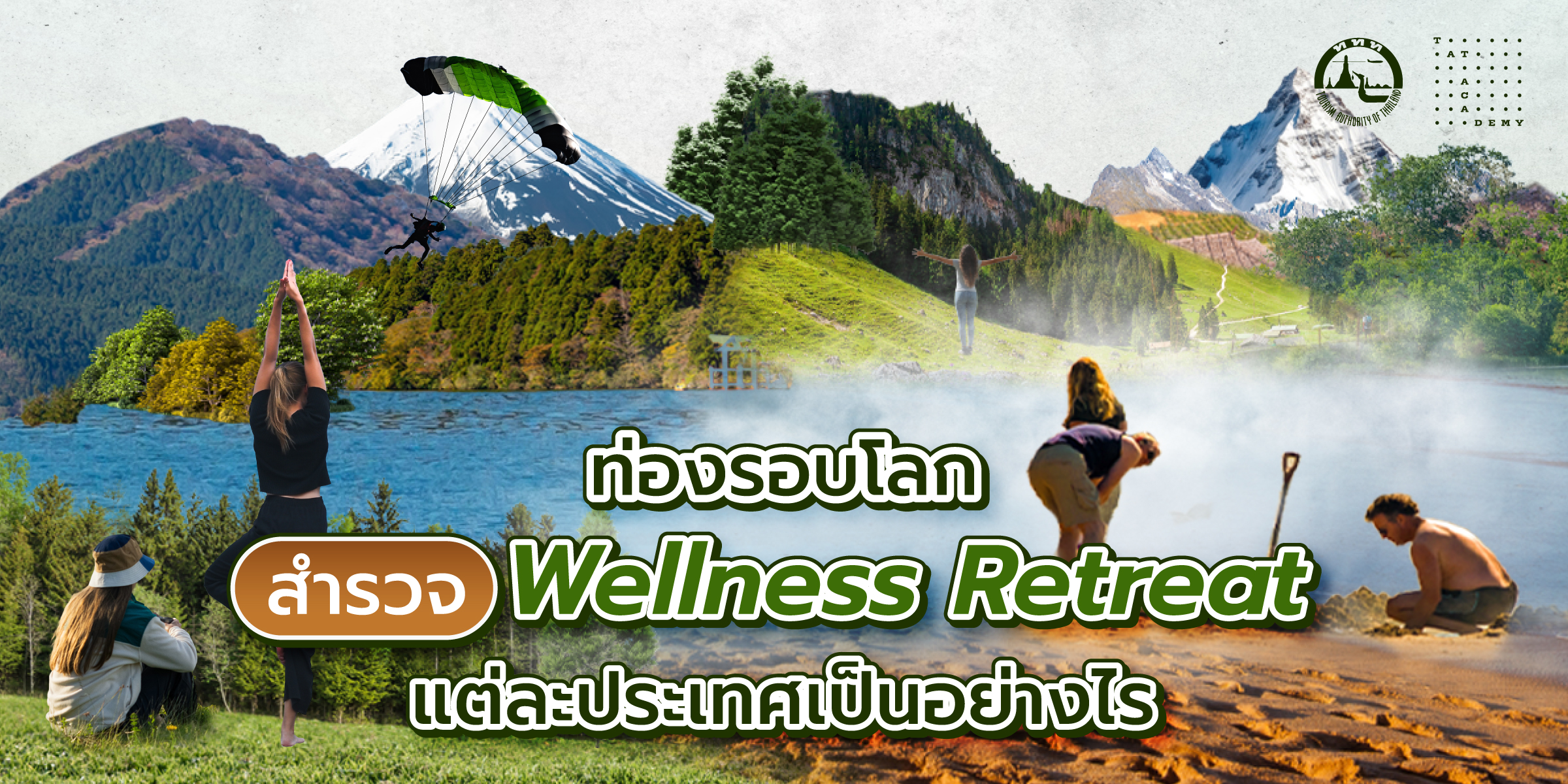 ท่องรอบโลก สำรวจ Wellness Retreat แต่ละประเทศเป็นอย่างไร