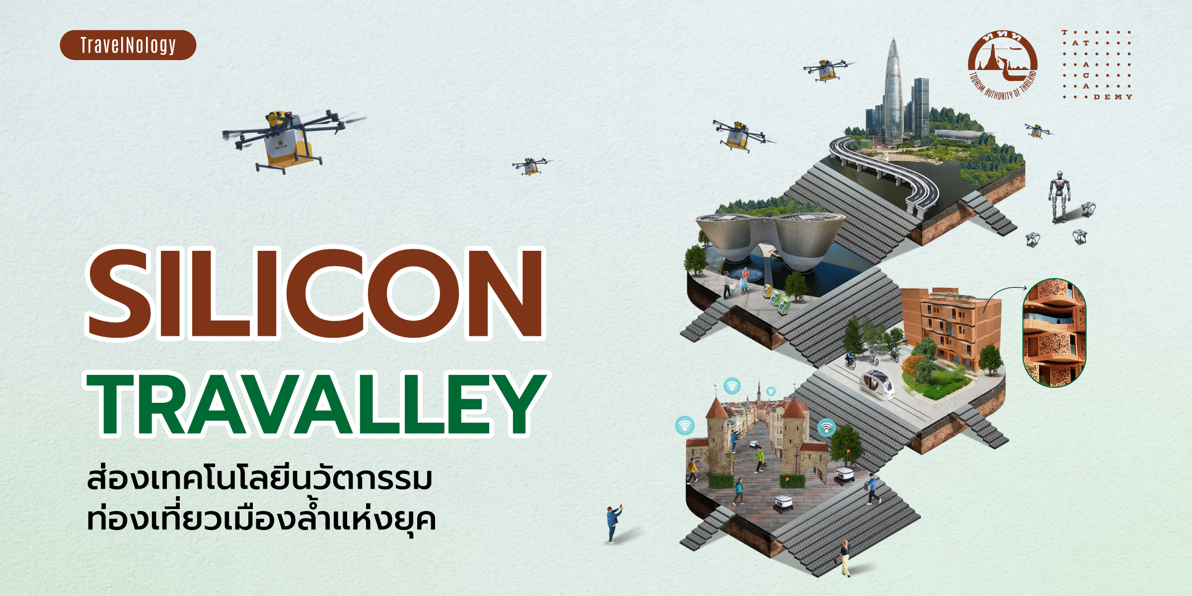 Silicon-Travalley เที่ยวเมืองล้ำแห่งยุค 