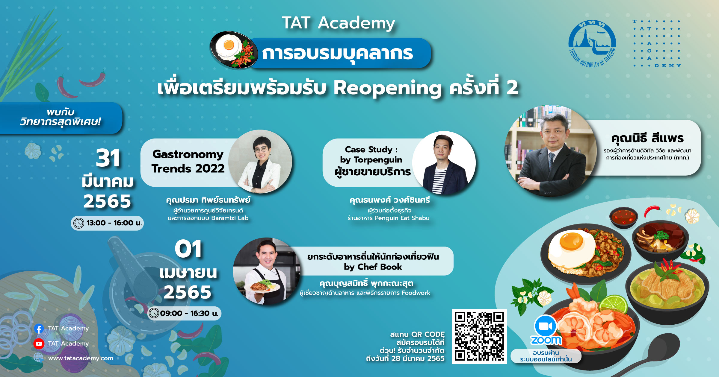 การอบรมบุคลากรเพื่อเตรียมพร้อมรับ Reopening ครั้งที่ 2