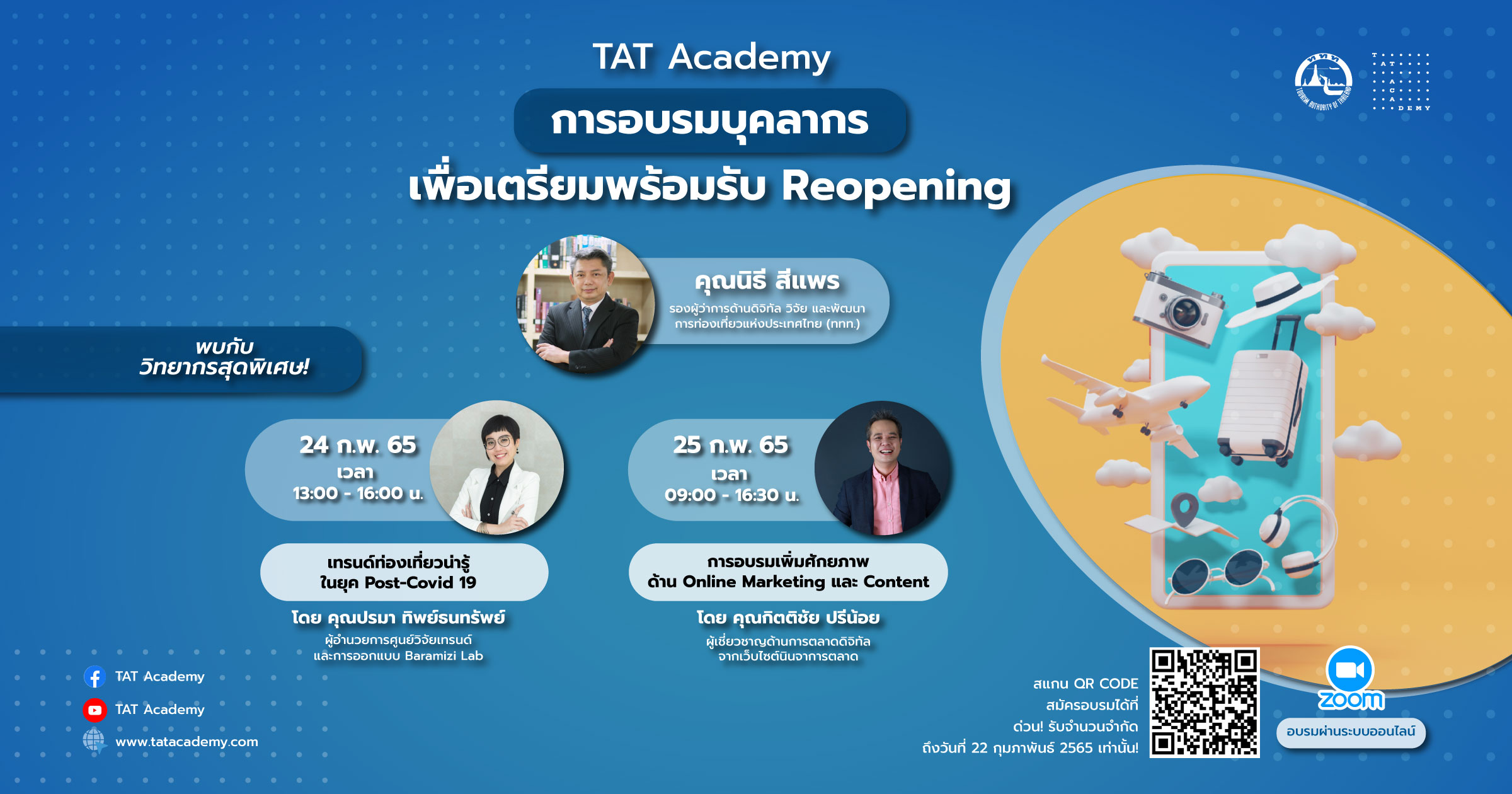 การอบรมบุคลากรเพื่อเตรียมพร้อมรับ Reopening