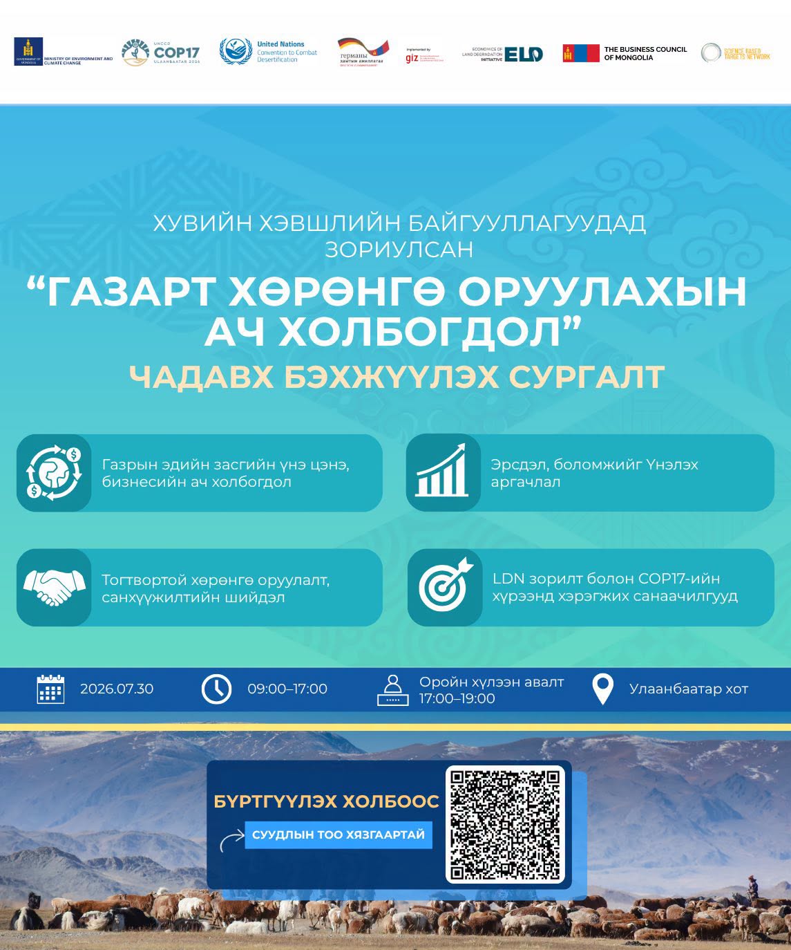 "Газарт хөрөнгө оруулахын ач холбогдол" сургалт