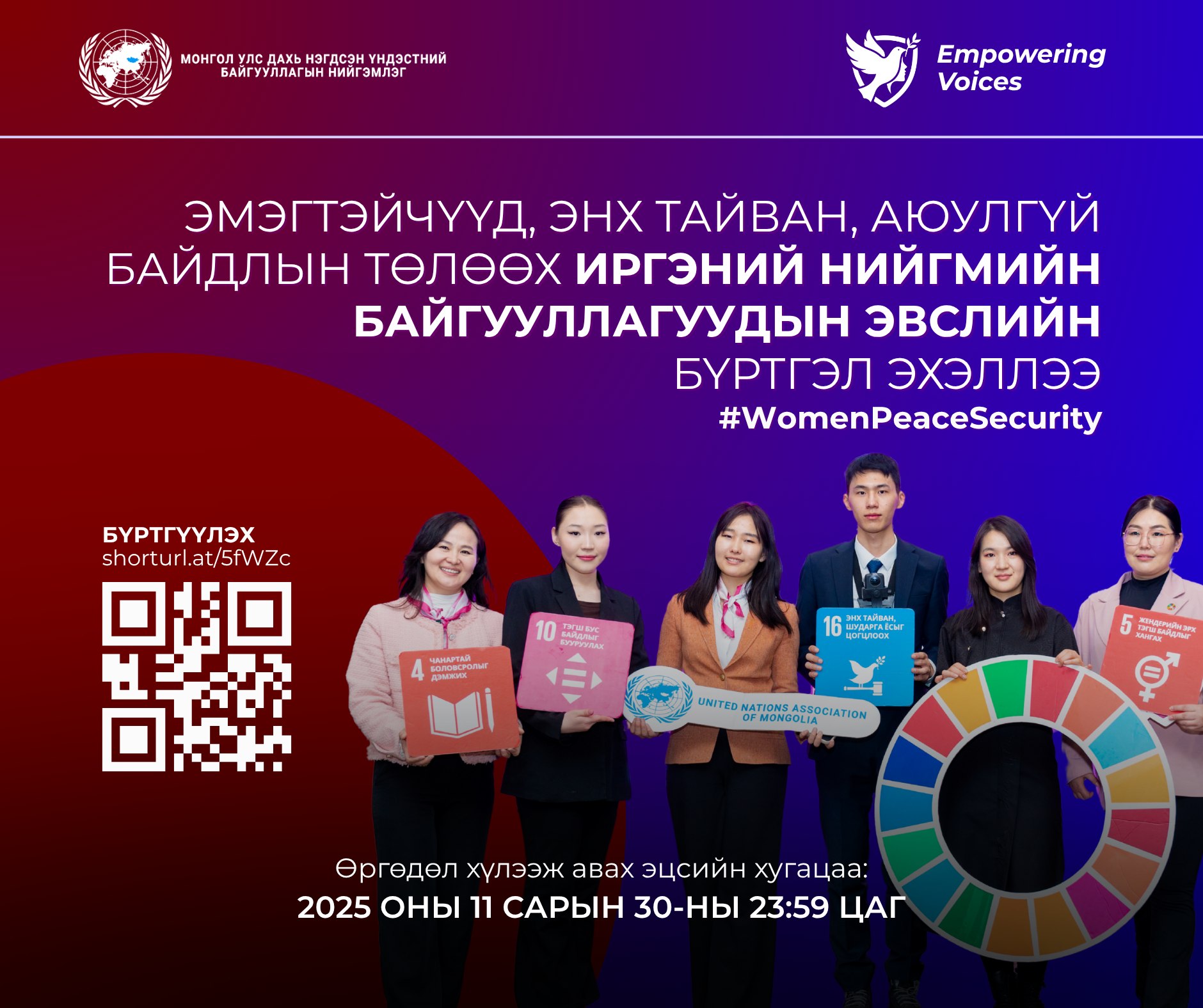 WPS-ийг хэрэгжүүлэх ИНБ-ын Эвслийн Бүртгэл 2025
