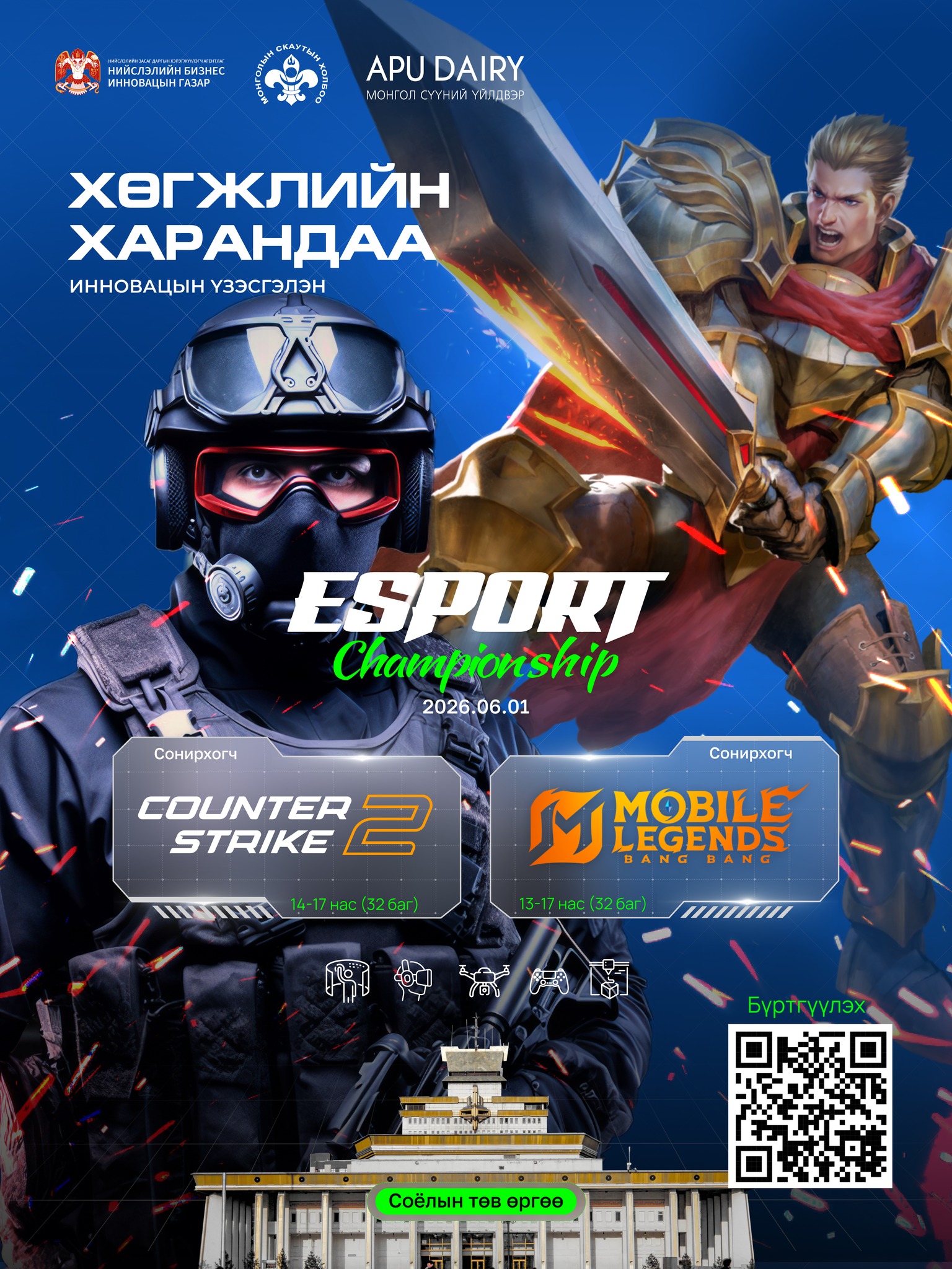 “ESPORTS” тэмцээн — Хөгжлийн Харандаа 2026
