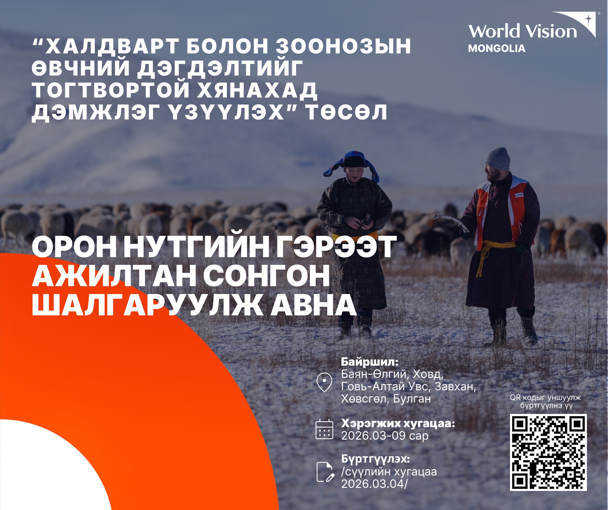 Орон нутгийн гэрээт ажилтан сонгон шалгаруулж авна боломжийн зураг
