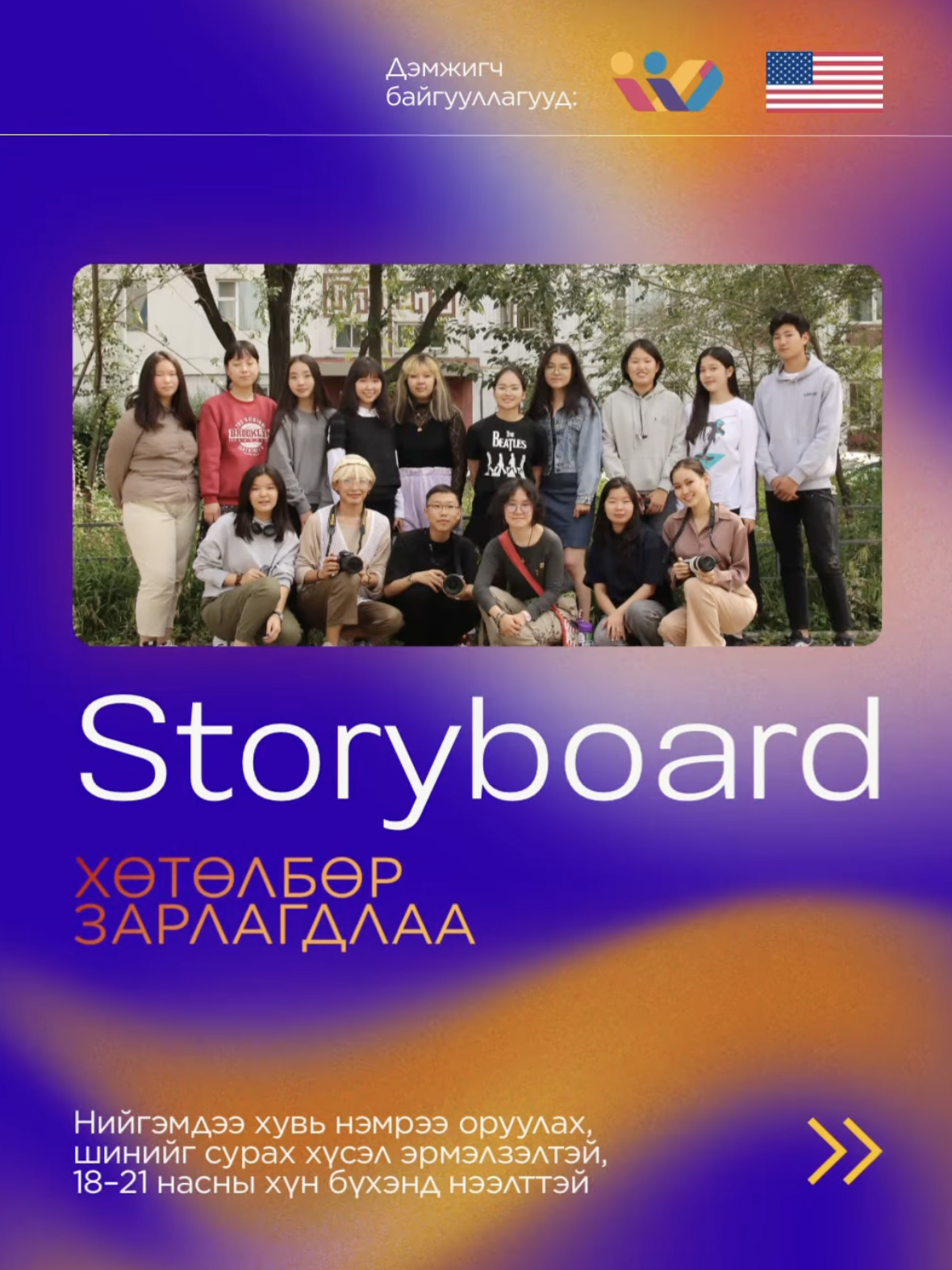 Storyboard Program