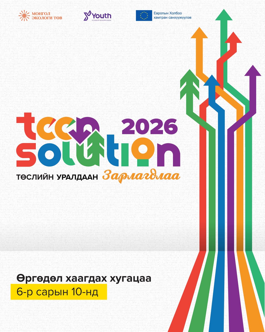 "Teen Solution 2026" төслийн уралдааны бүртгэл албан ёсоор нээгдлээ!