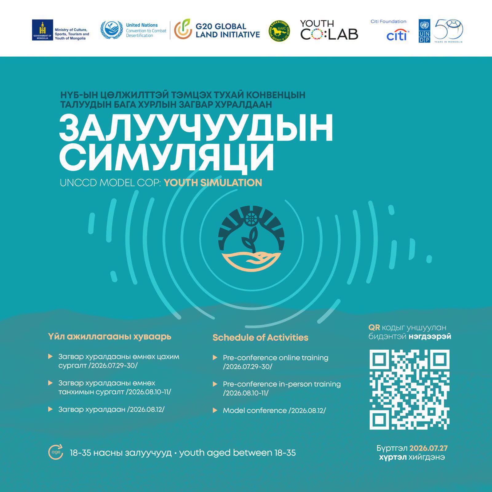 UNCCD MODEL COP: Youth Simulation