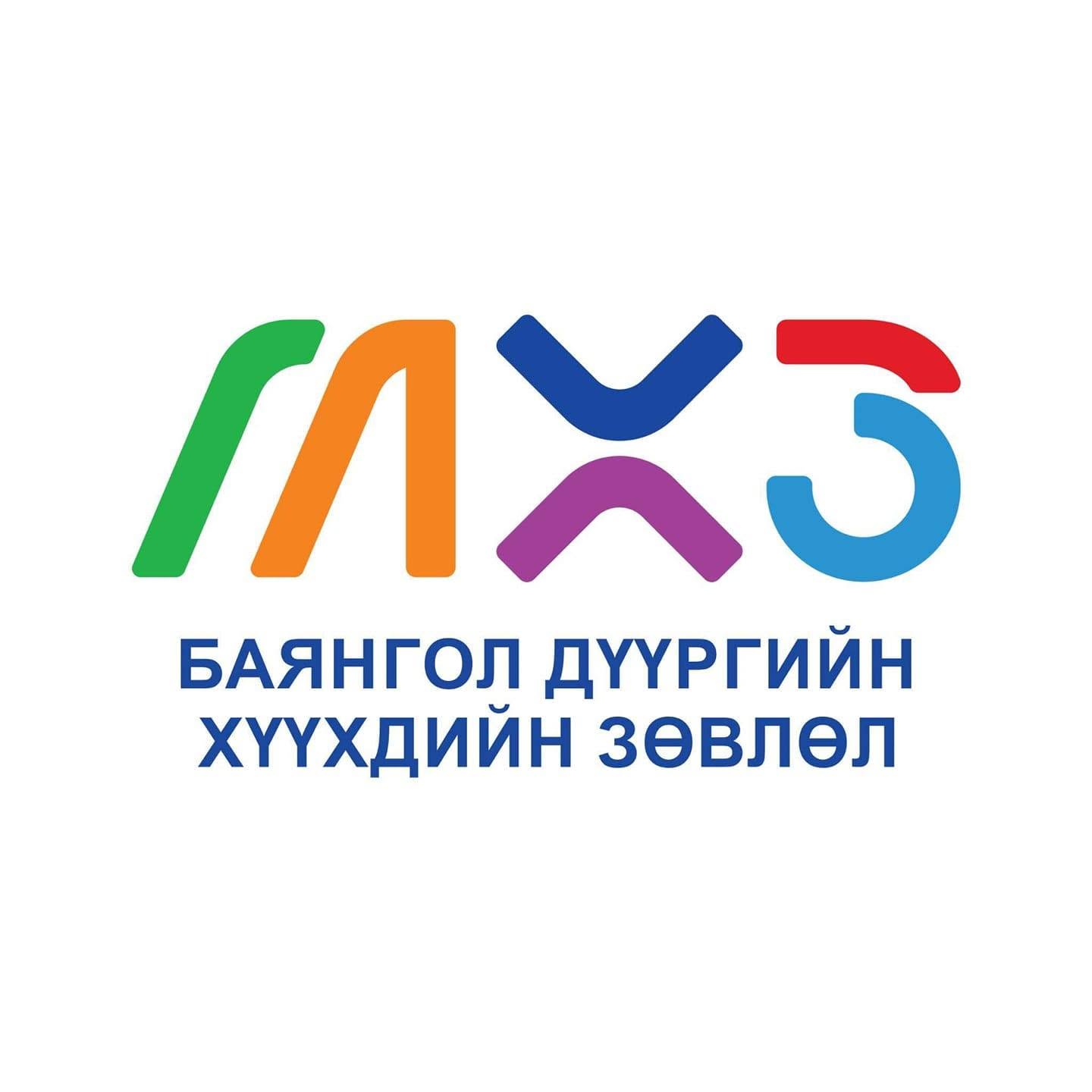 Баянгол дүүргийн Хүүхдийн Зөвлөл