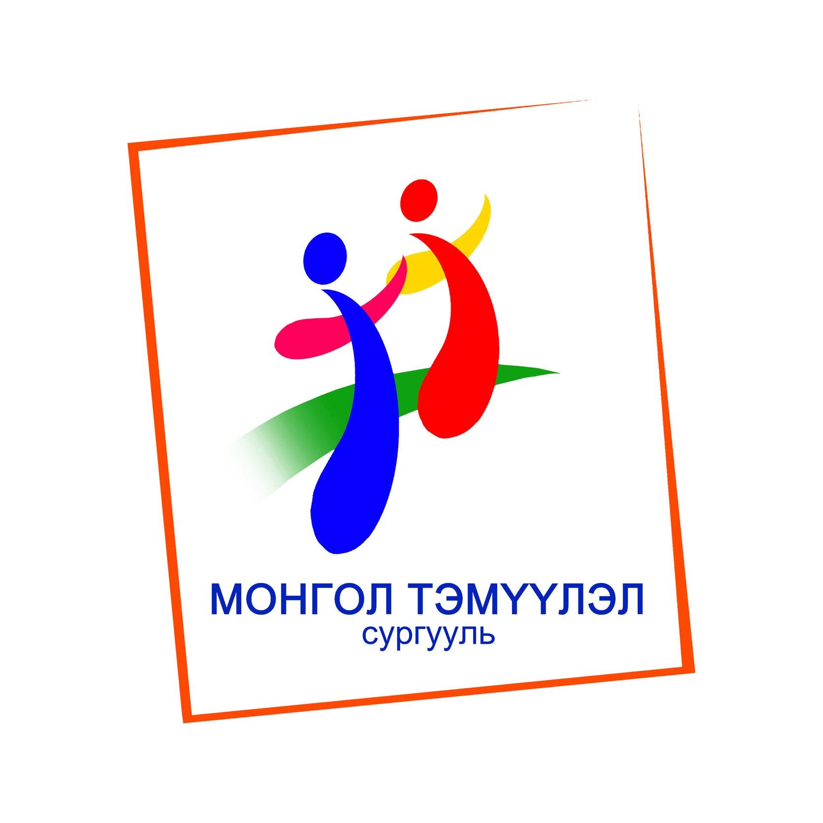 Монгол тэмүүлэл сургууль