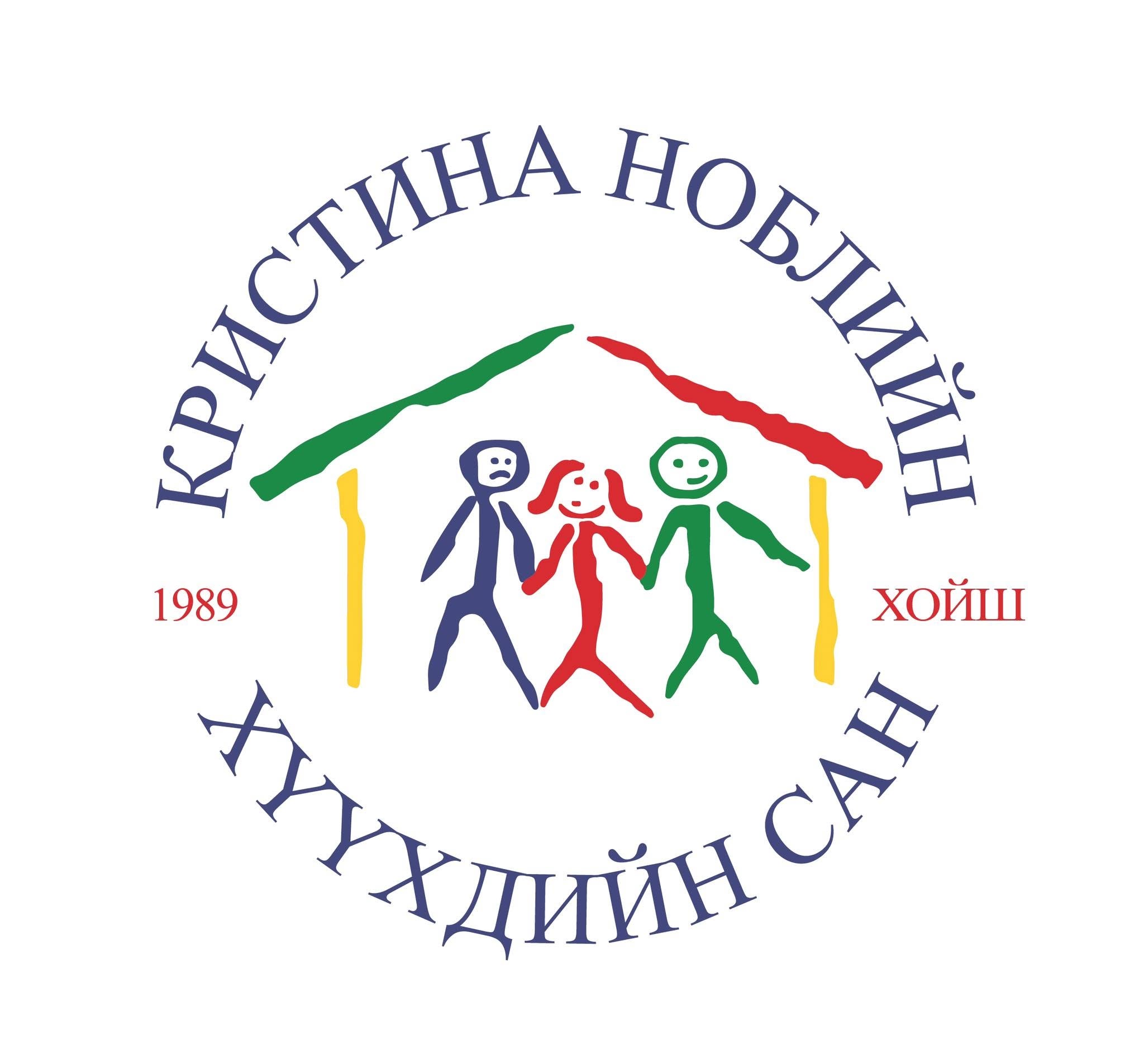 Кристина Ноблийн Хүүхдийн Сан