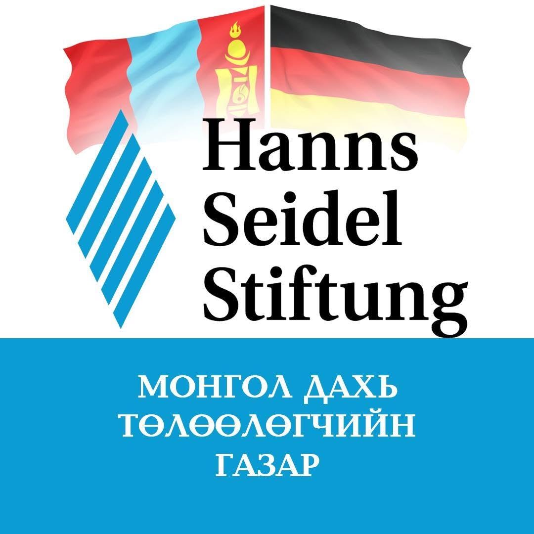 Ханнс Зайделийн Сан