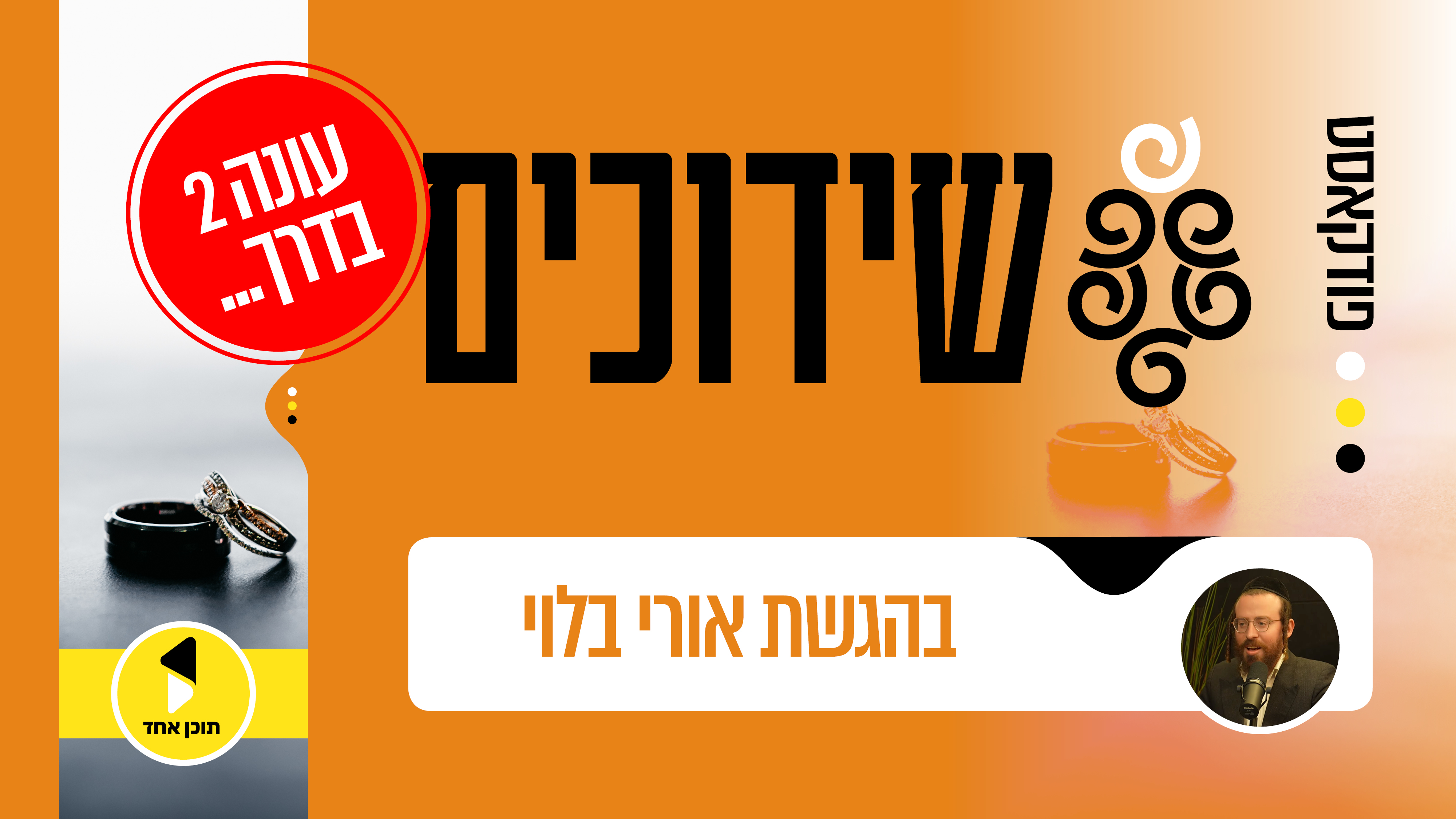 בקרוב אורי בלוי חוזר בגדול