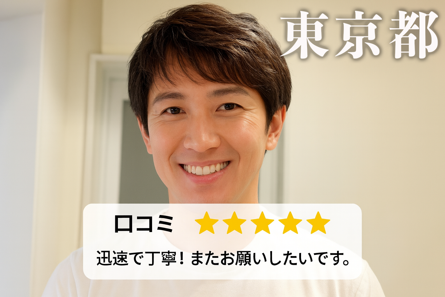東京全域担当：トイレ詰まり（トイレつまり）専門。当日駆けつけ・その場復旧を徹底。ローポンプ／便器着脱／高圧