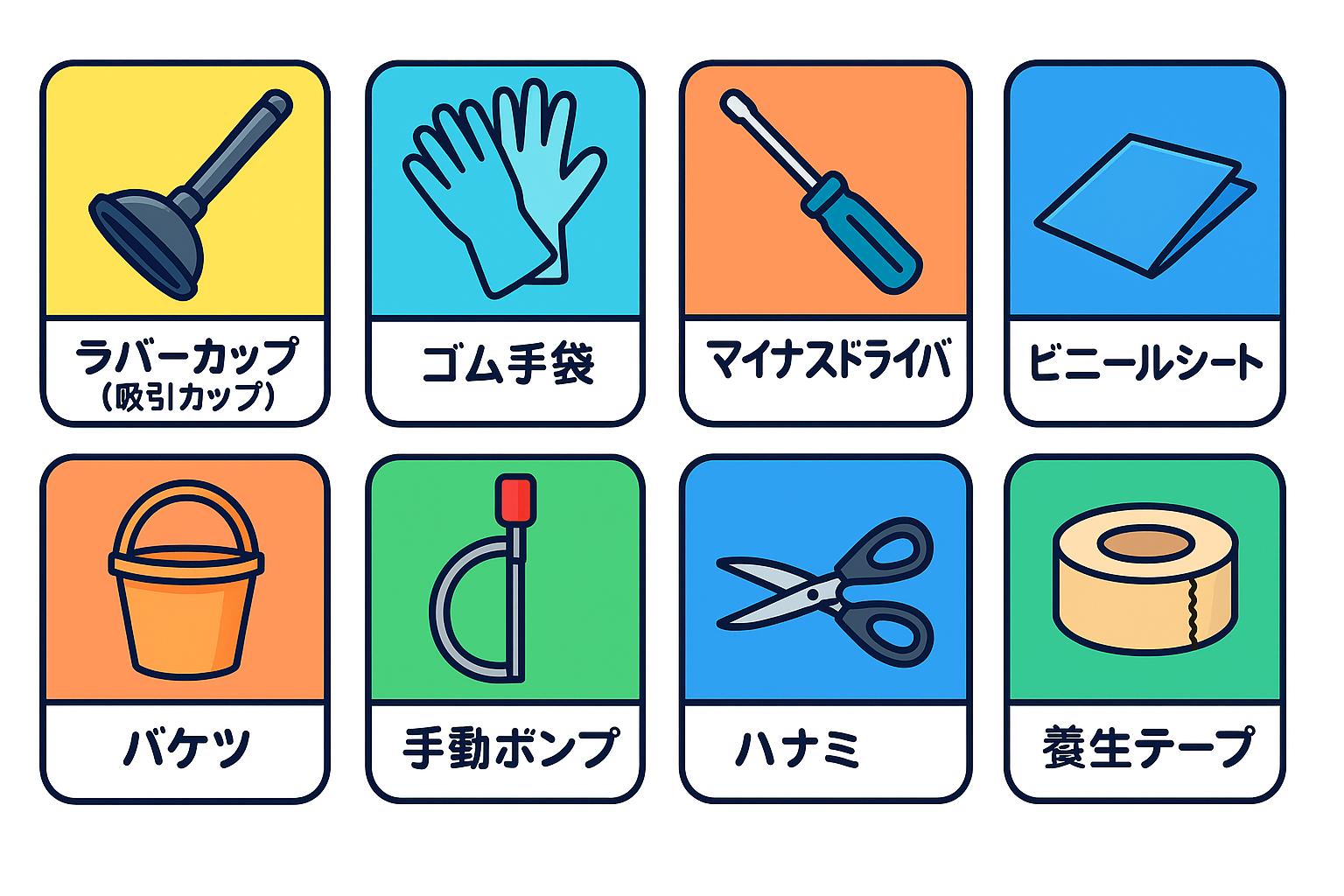 トイレが詰まったときの✅用意するもの 2つの解決方法