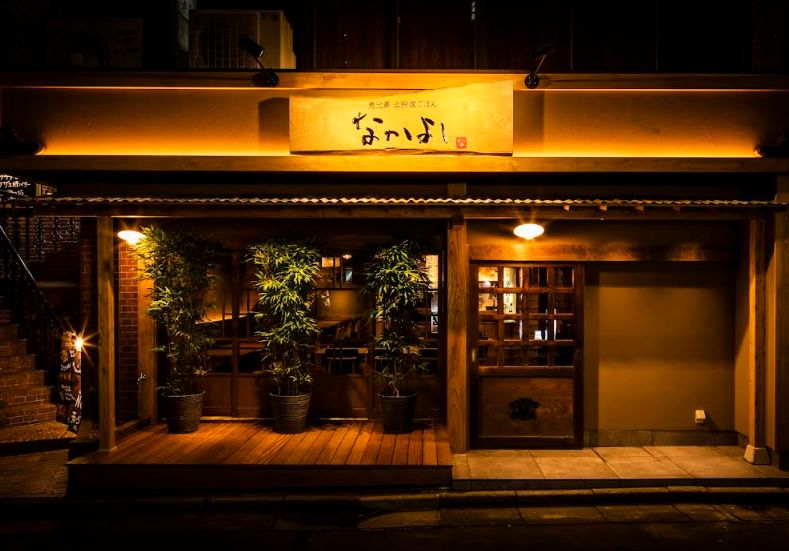 恵比寿 土鍋炊ごはん なかよし 本店