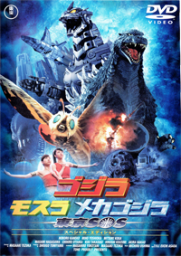 Cover art for Godzilla: Tokyo S.O.S. DVD