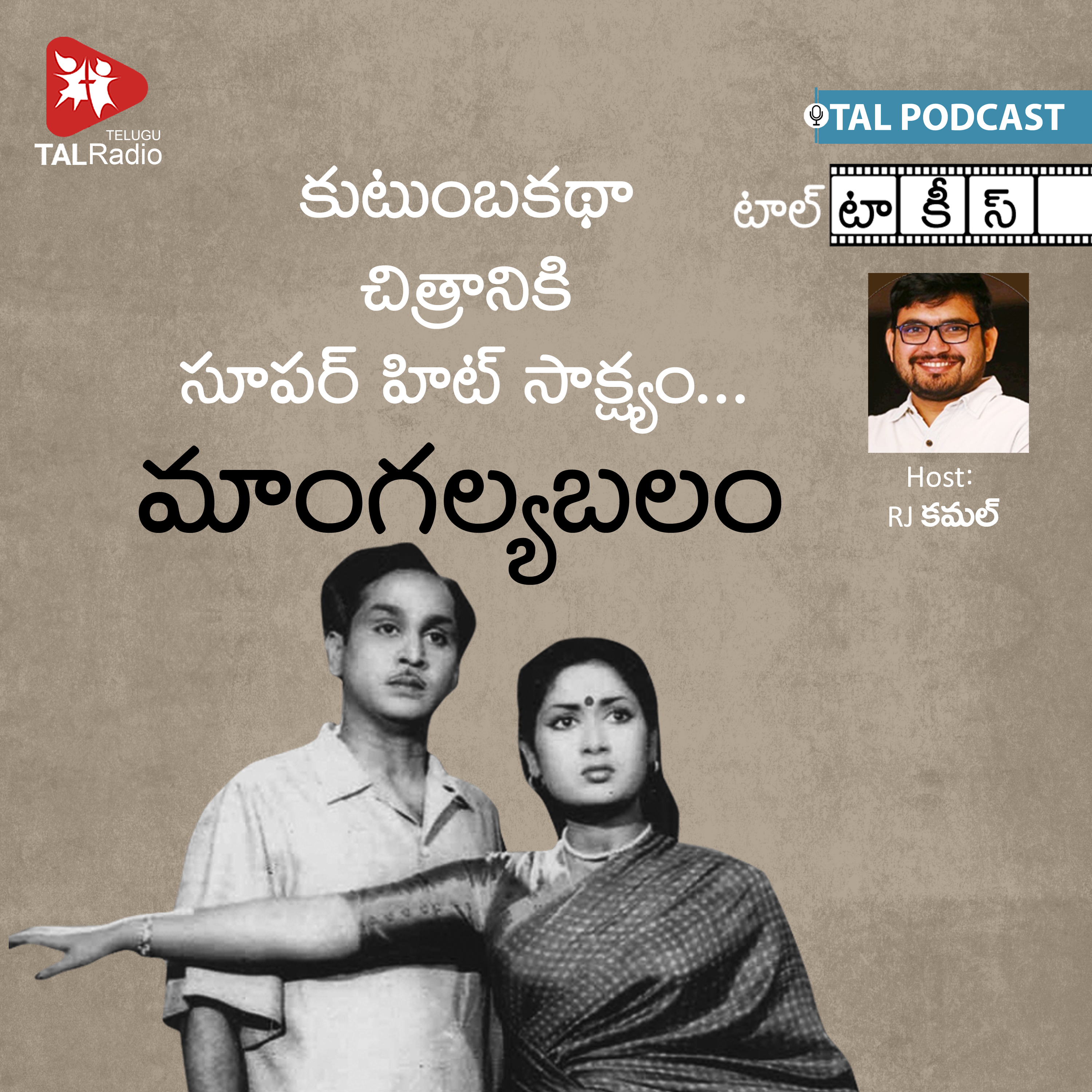 Path Defining Movie – Mangalya Balam | TAL Talkies