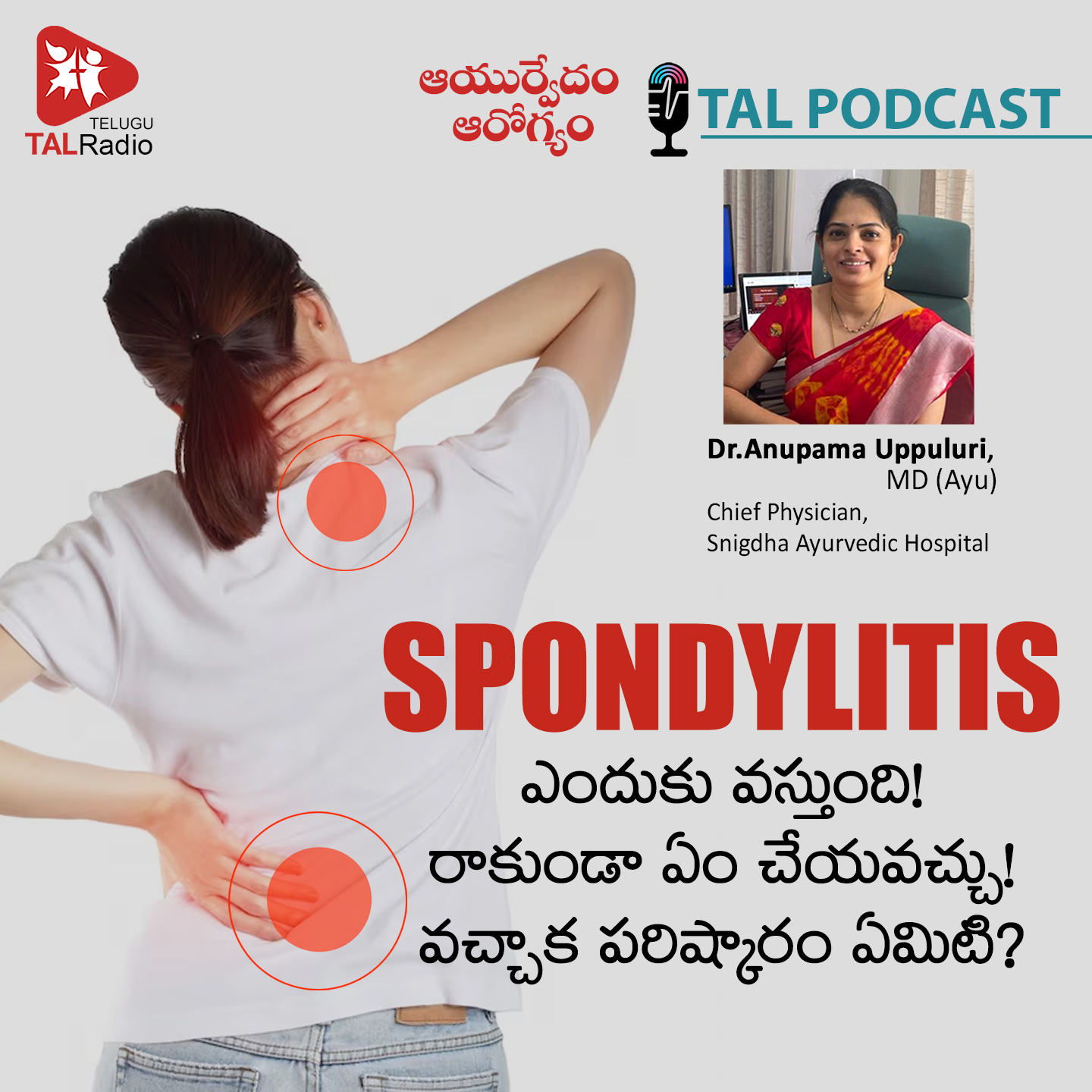 Ayurvedic Cure For Spondylitis | Ayurvedam Arogyam