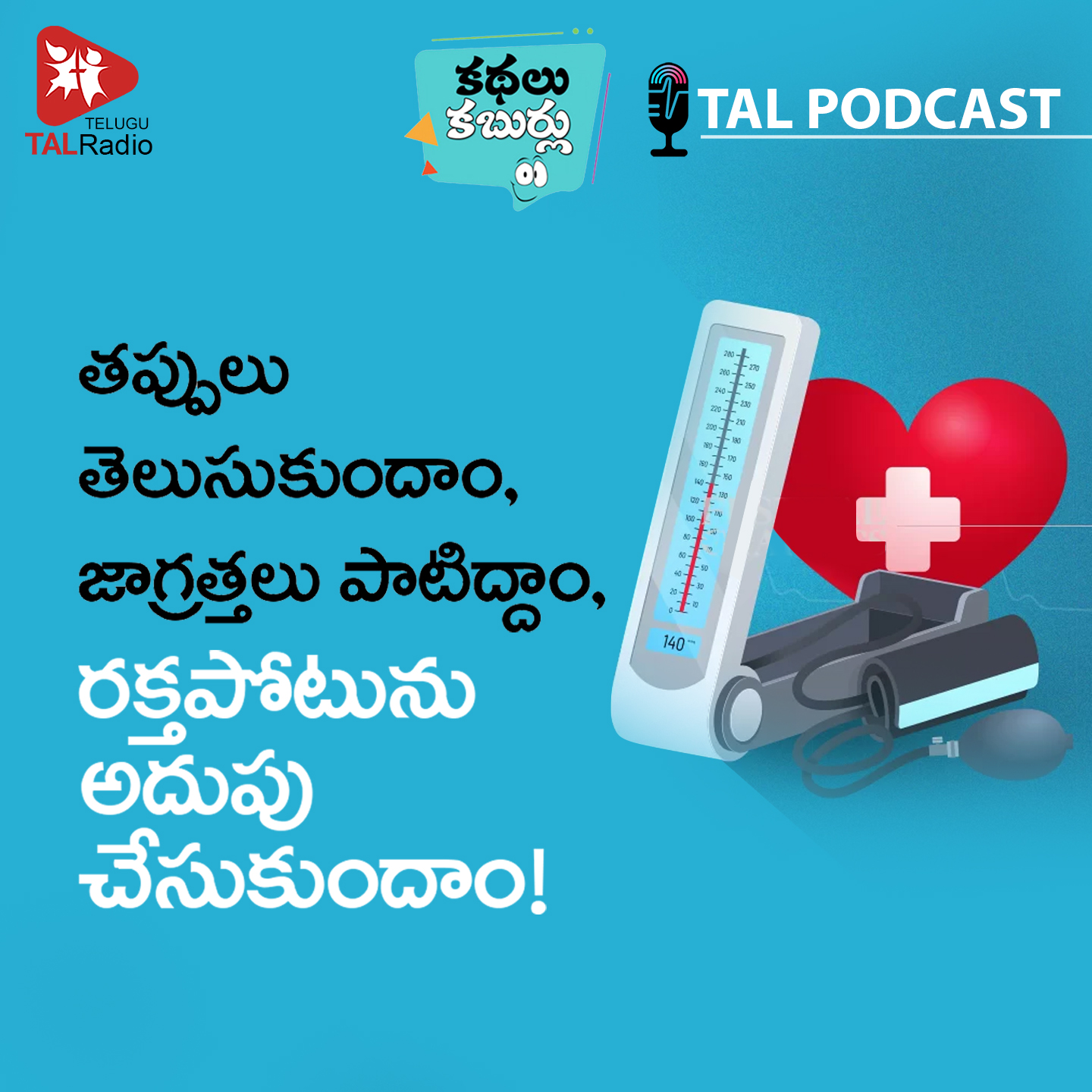 Tips To Overcome Hypertension | Kathalu Kaburlu