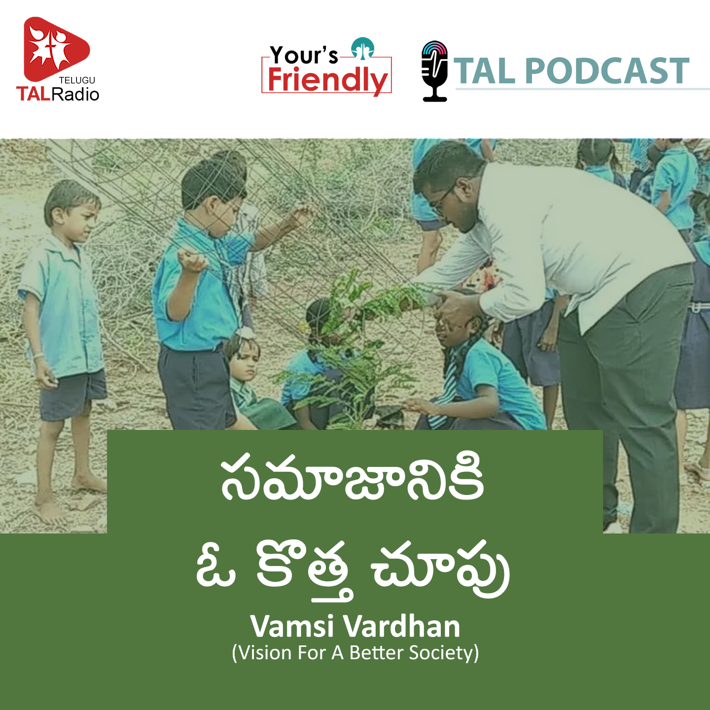 సమాజానికి ఓ కొత్త చూపు Vamsi Vardhan | Your's Friendly